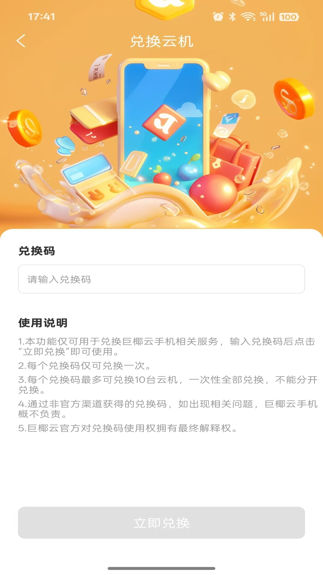 精彩截图-巨椰云手机2026官方新版