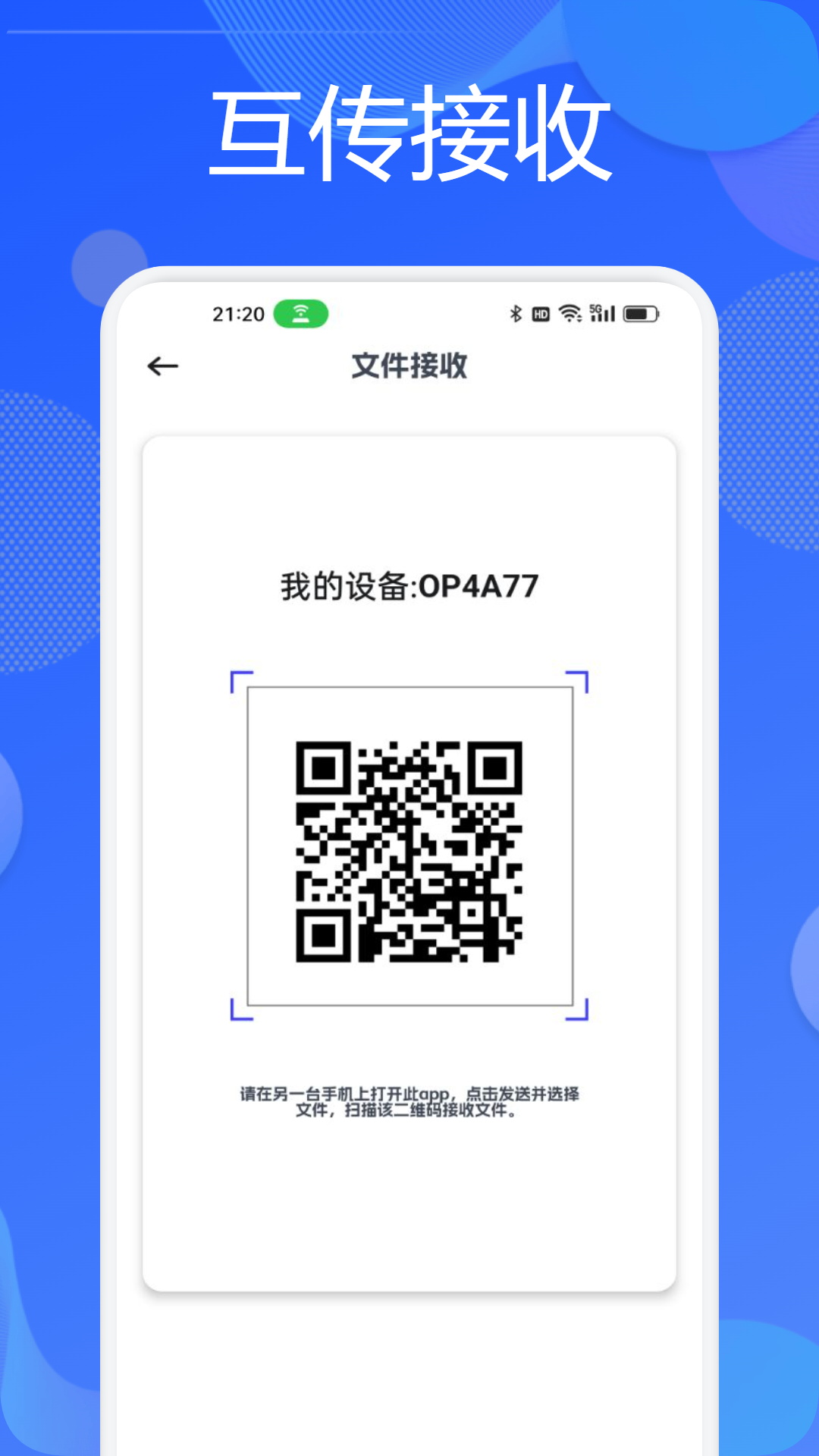 精彩截图-手机搬家快传2026官方新版