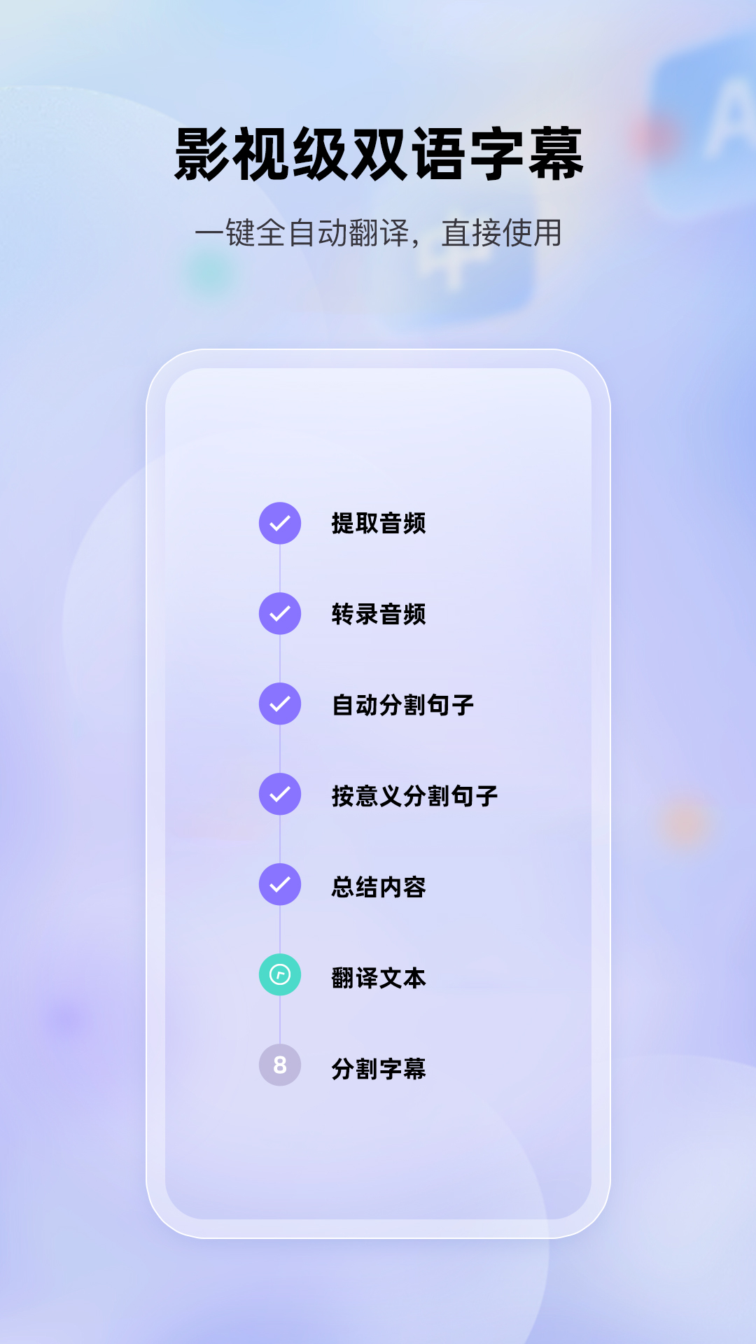 精彩截图-快译视频翻译2026官方新版