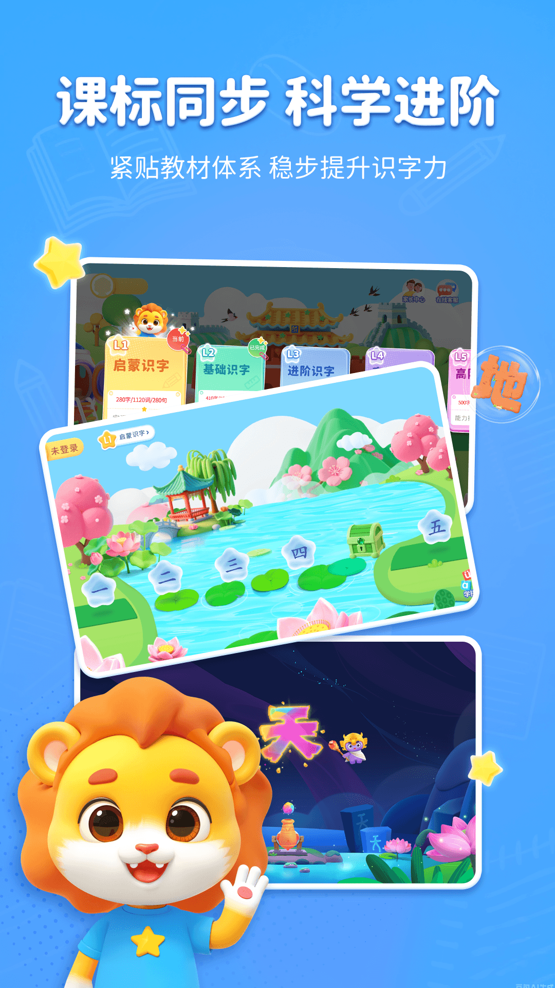 精彩截图-呱呱识字2026官方新版