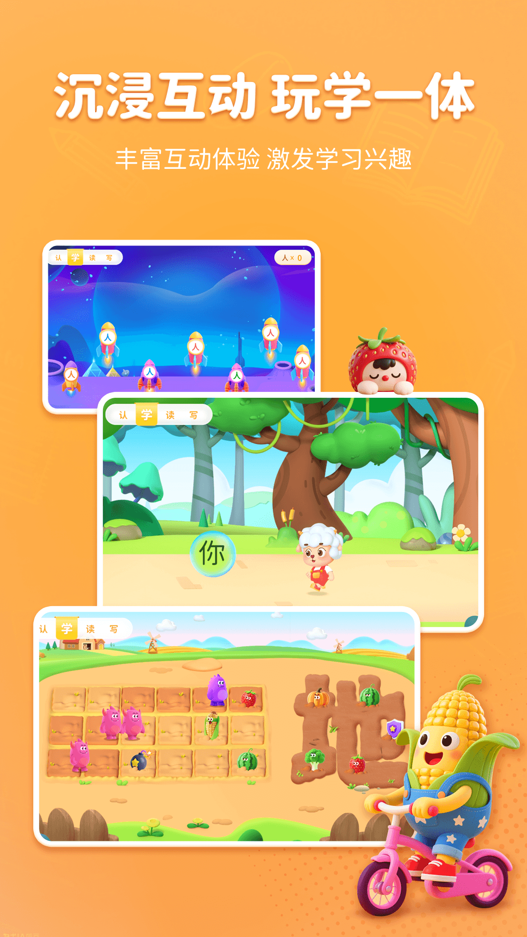 精彩截图-呱呱识字2026官方新版