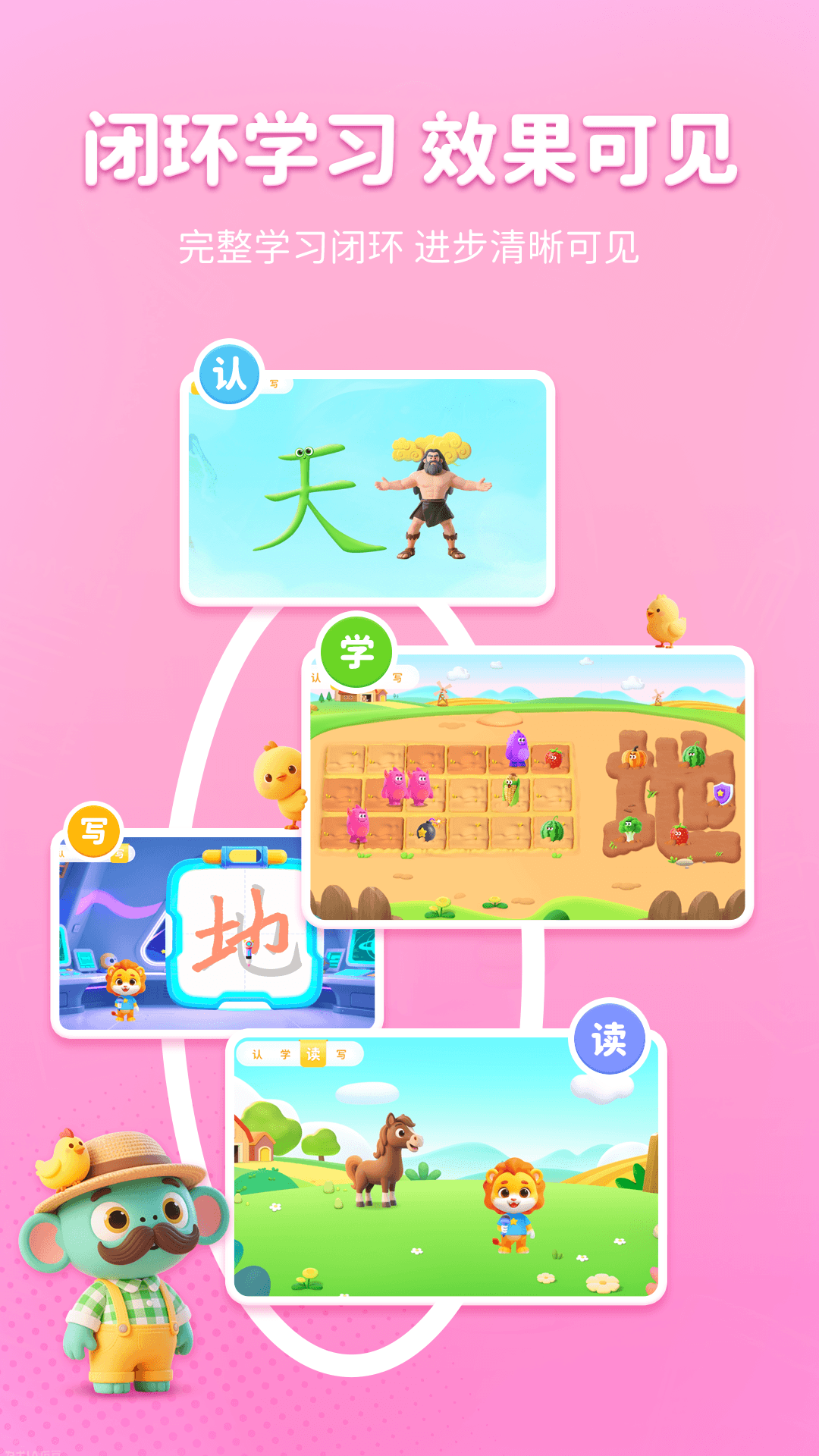 精彩截图-呱呱识字2026官方新版