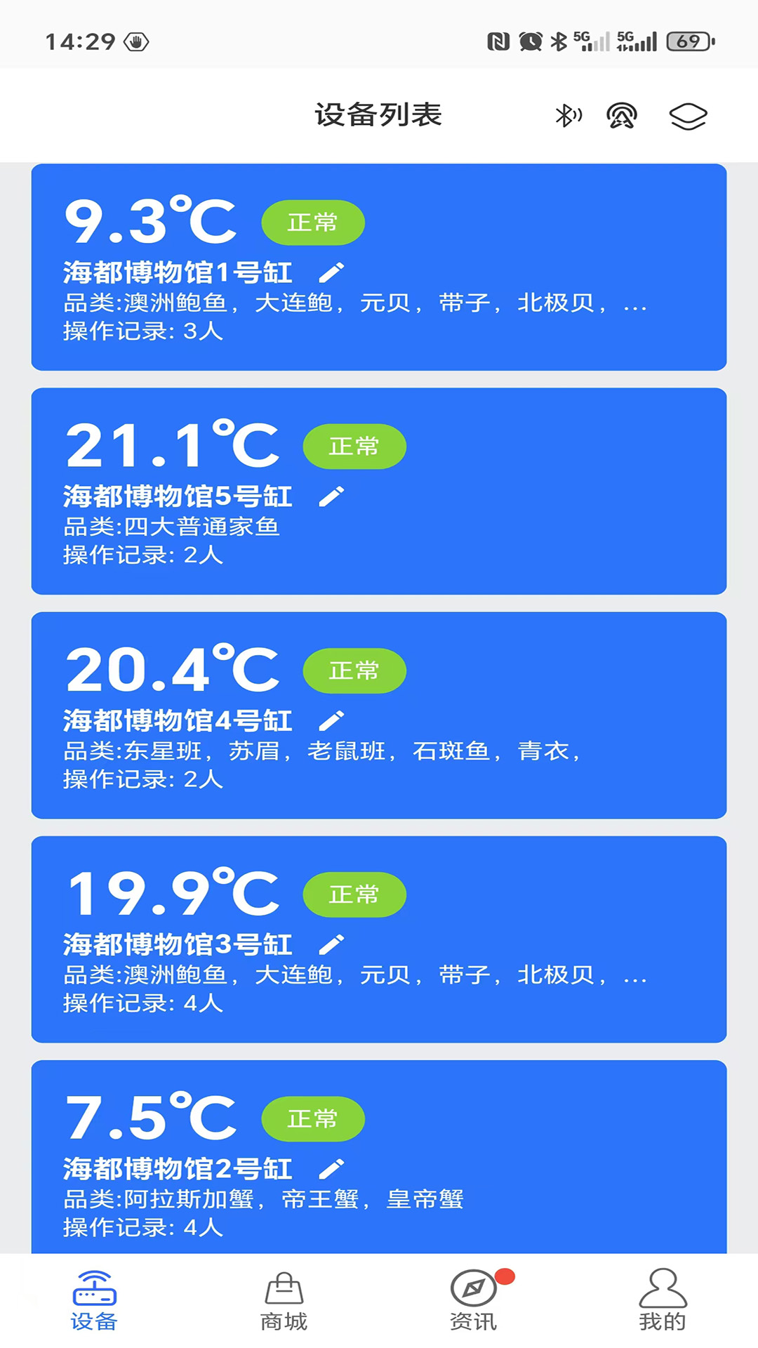 精彩截图-海都智控物联2026官方新版