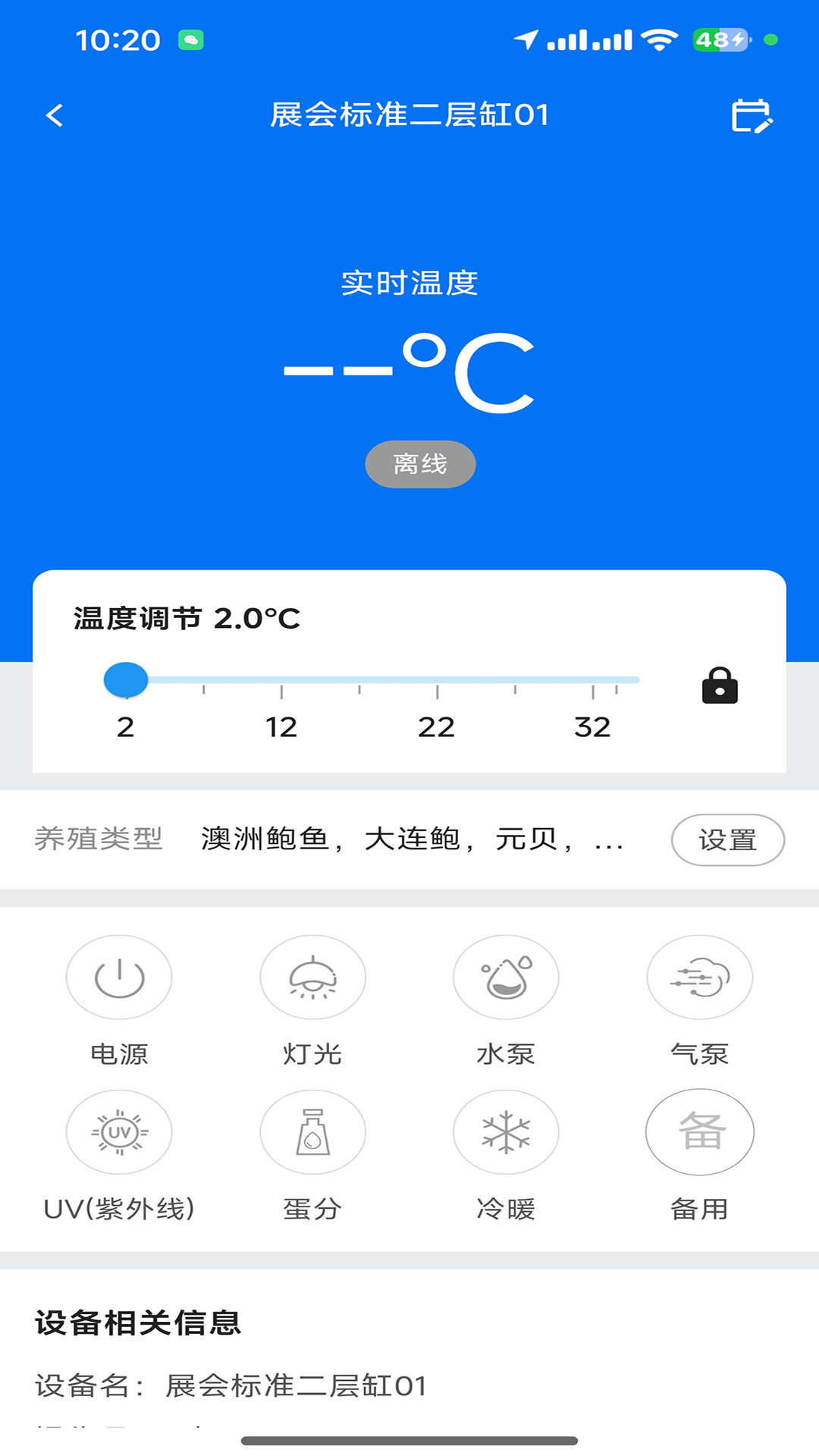 精彩截图-海都智控物联2026官方新版
