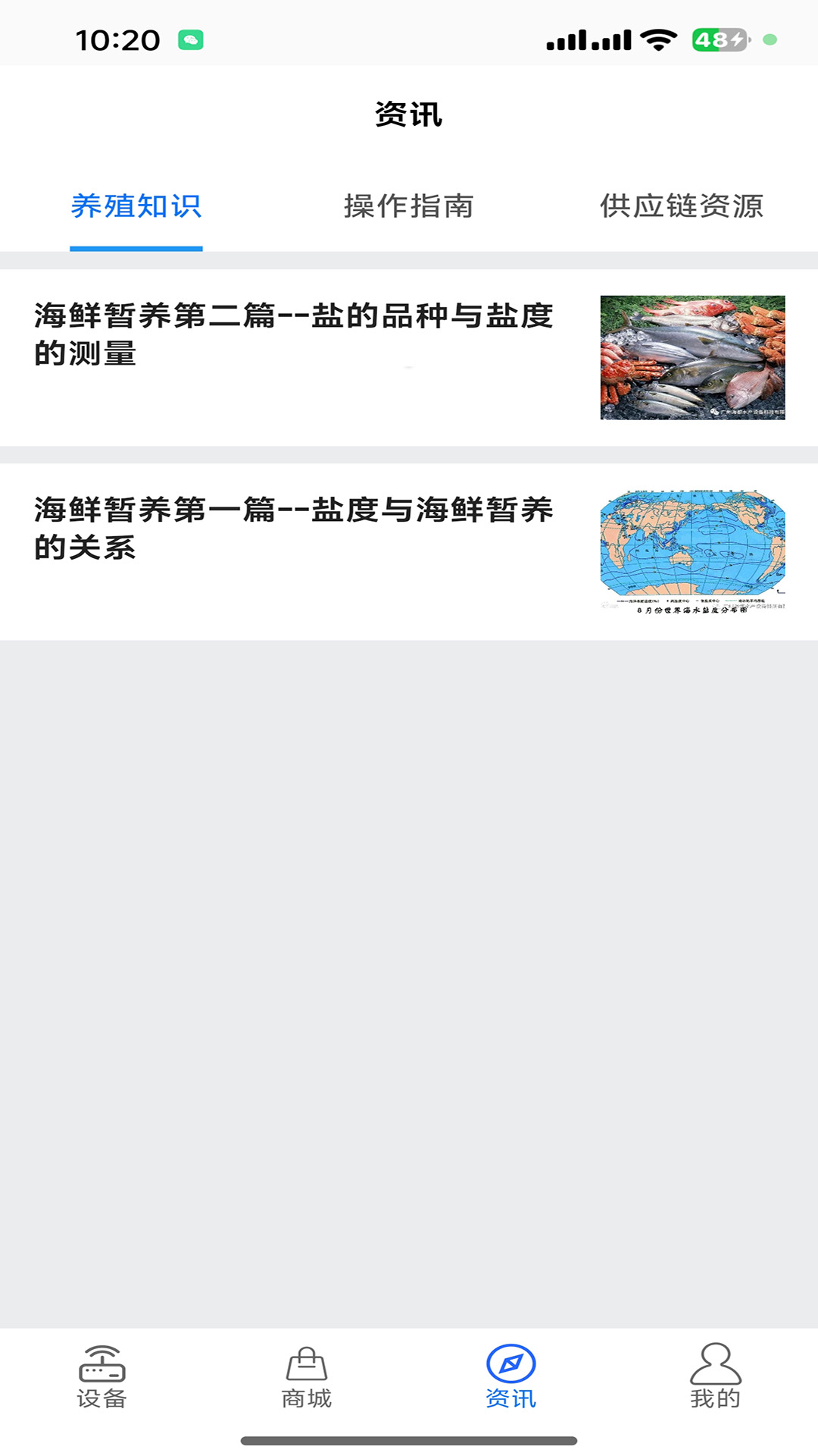 精彩截图-海都智控物联2026官方新版