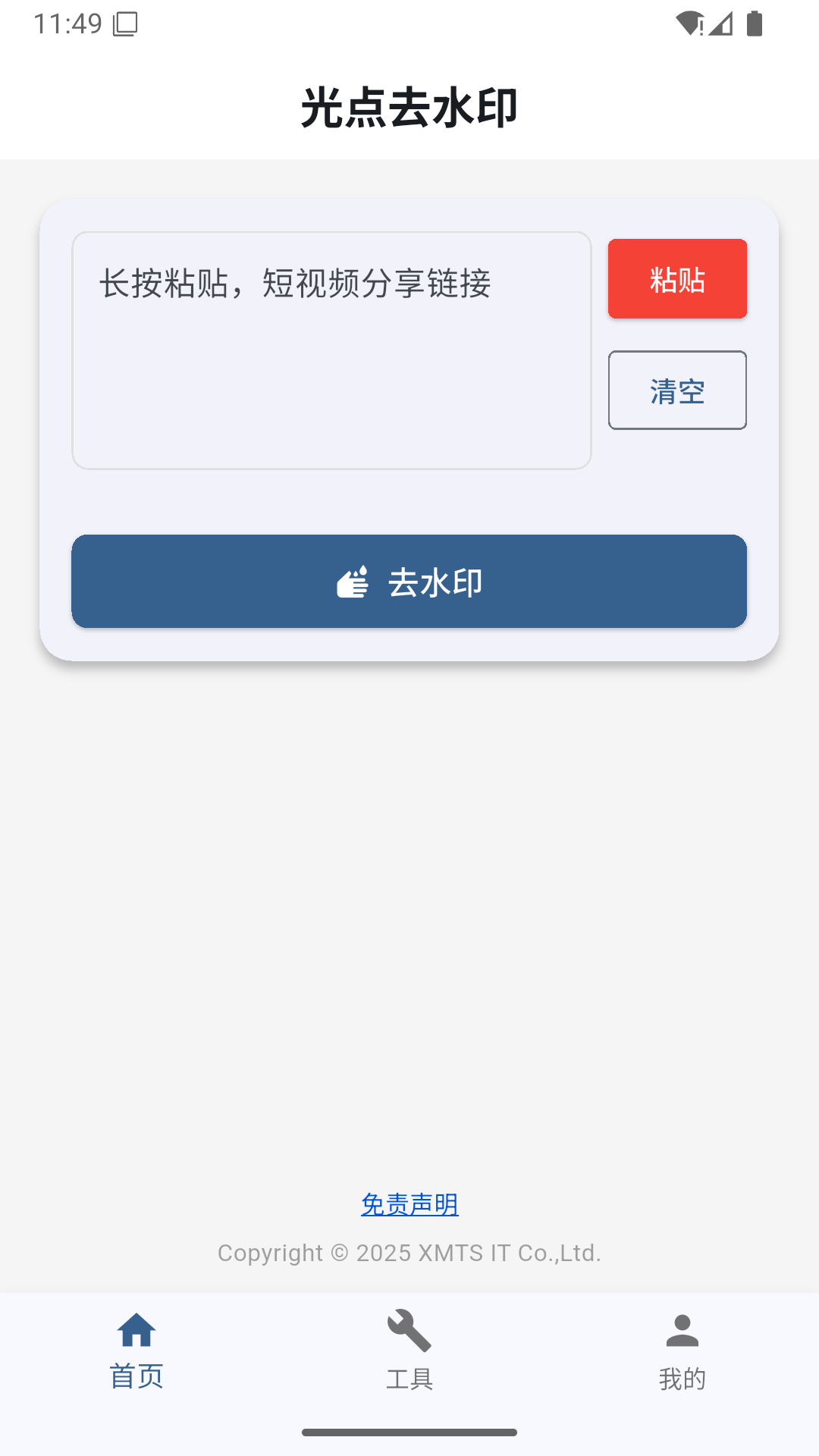 精彩截图-光点去水印2025官方新版