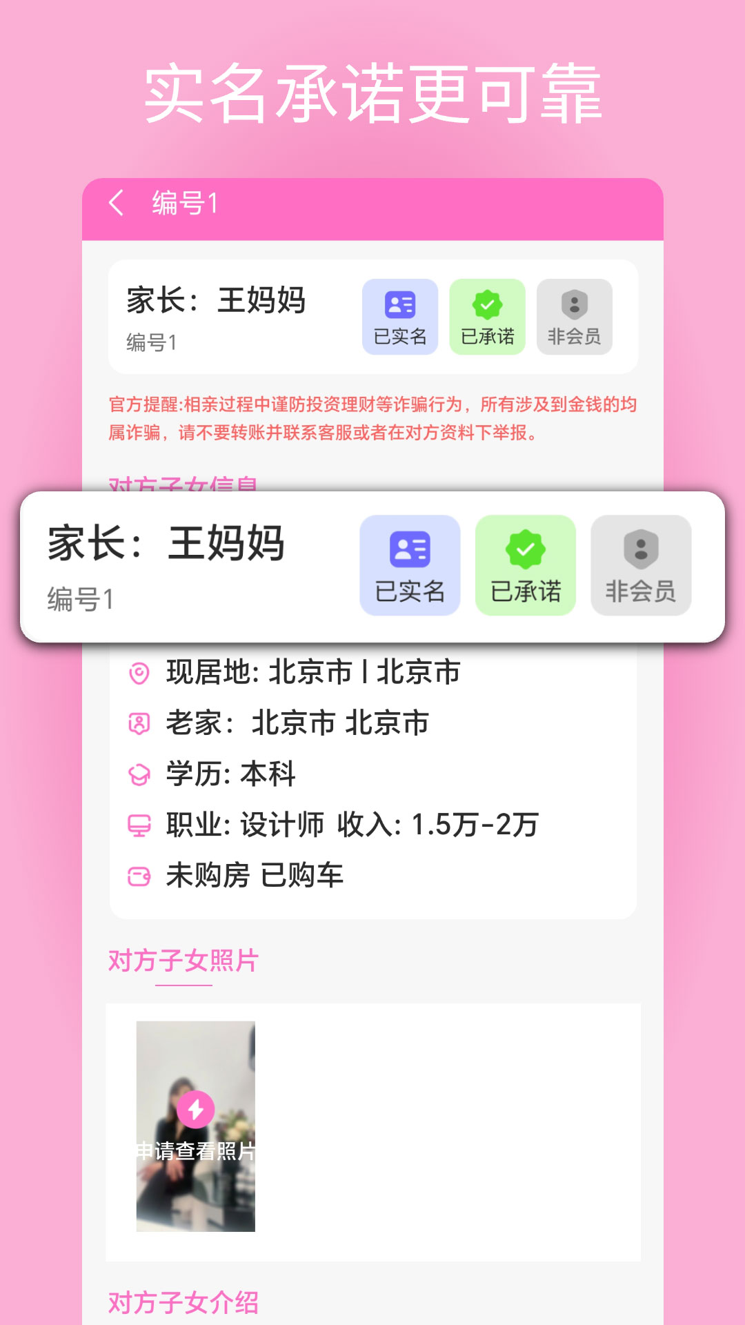 精彩截图-找亲家2026官方新版