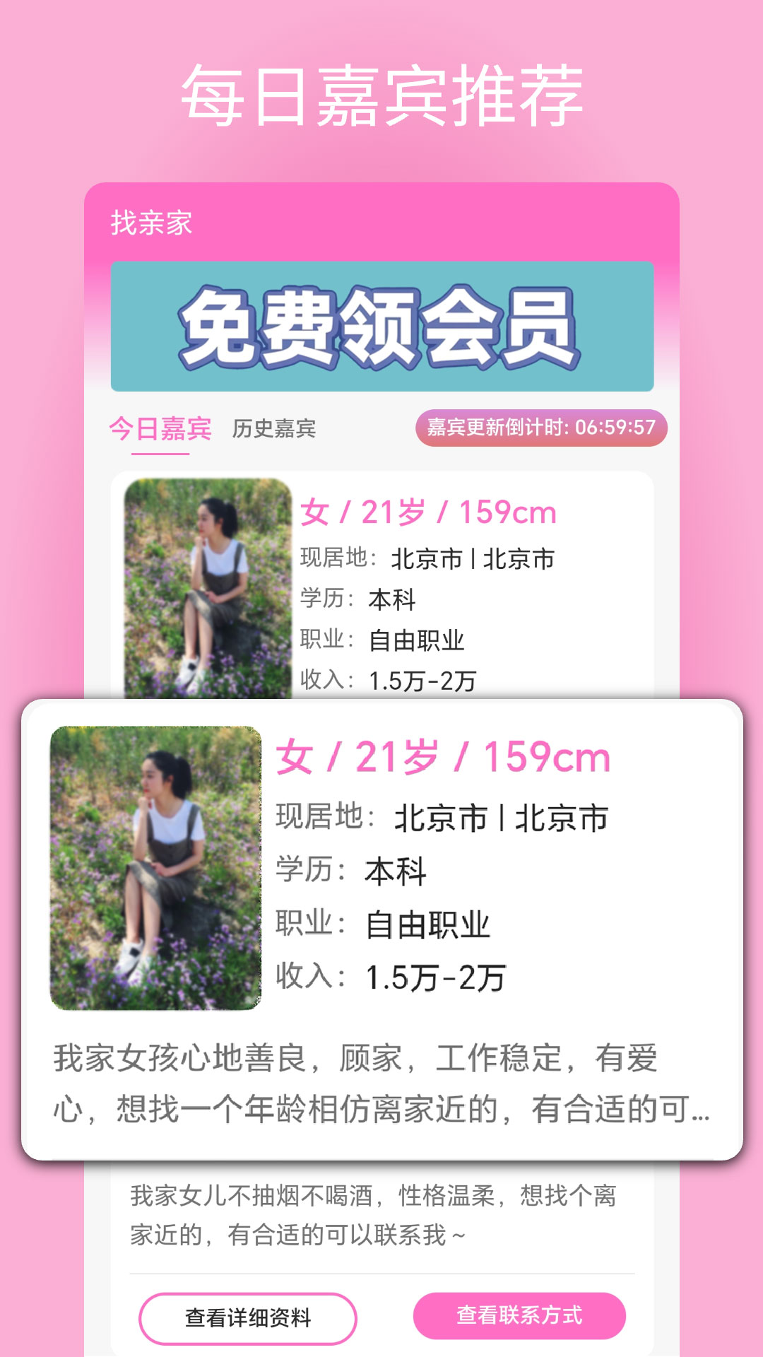 精彩截图-找亲家2026官方新版