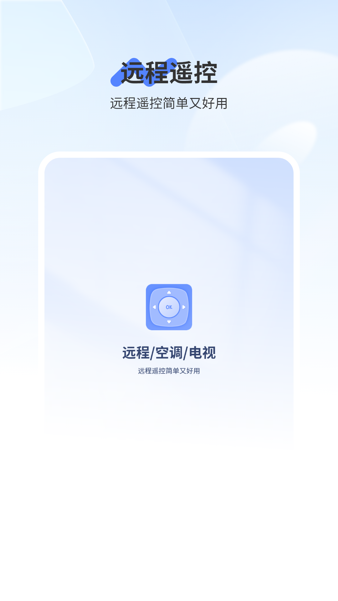 精彩截图-远程遥控2025官方新版