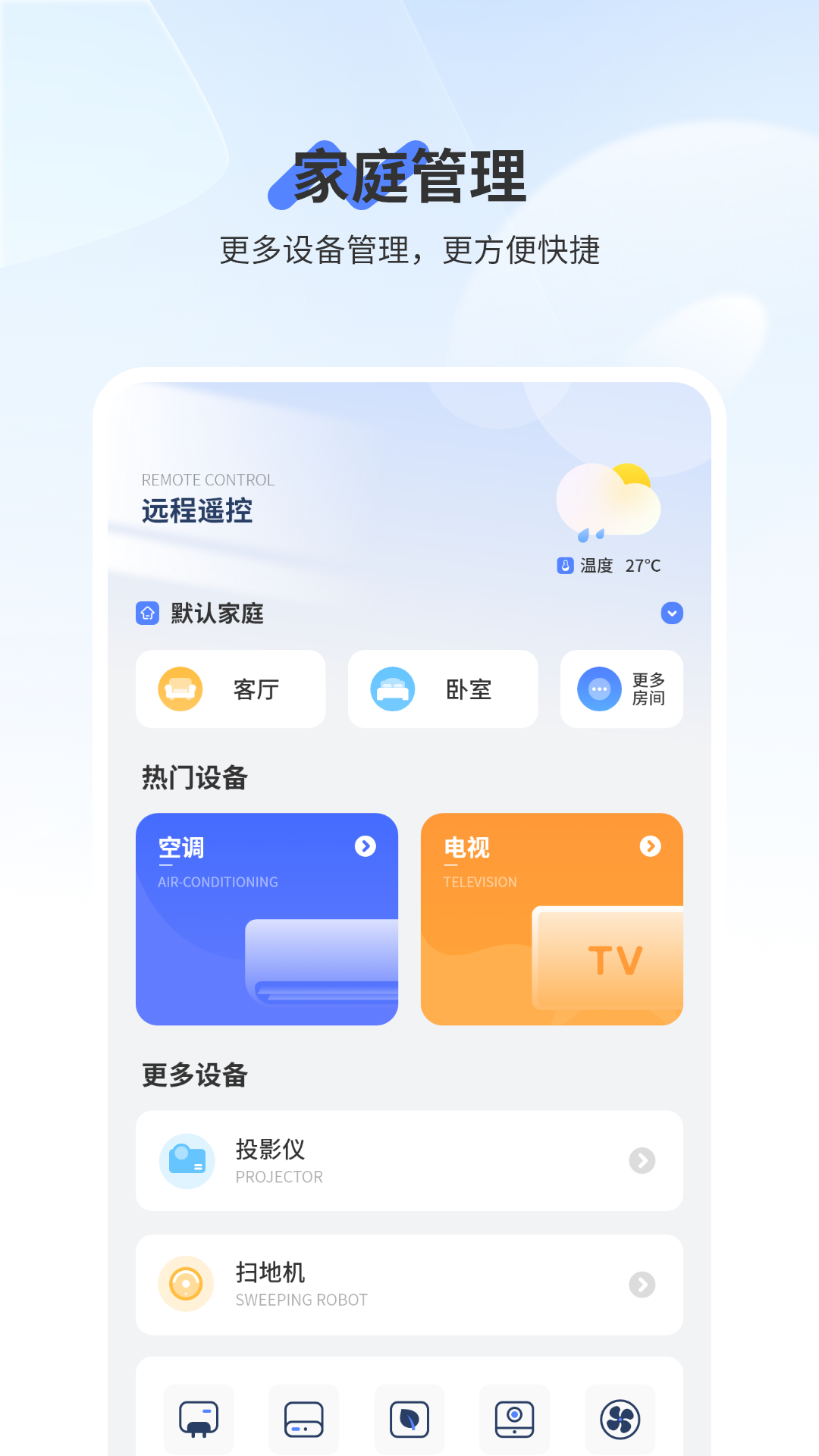 精彩截图-远程遥控2025官方新版