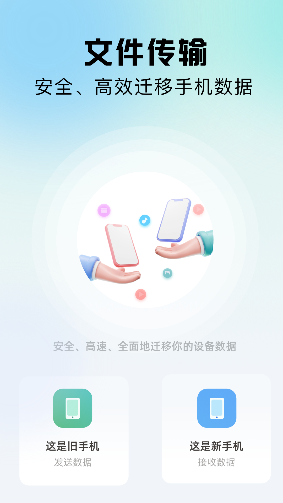 精彩截图-手机搬家换机助手2026官方新版