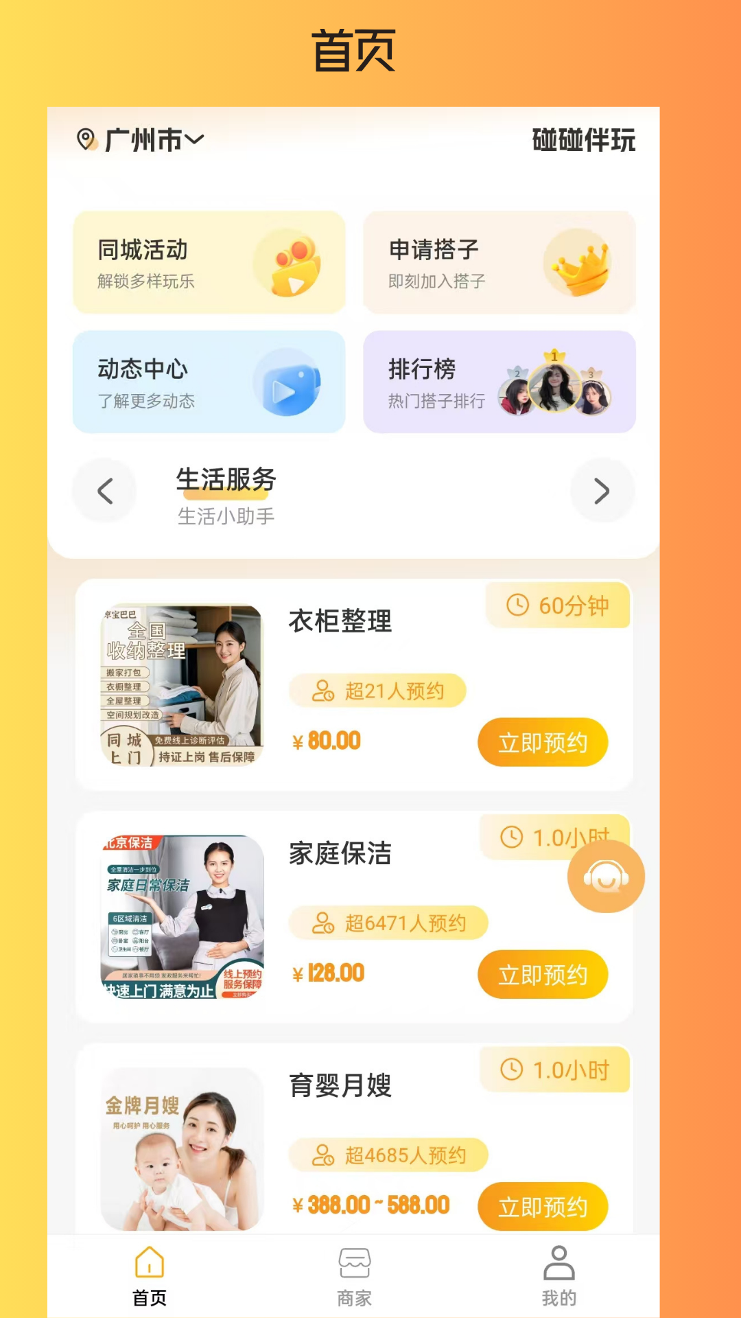 精彩截图-碰碰伴玩2026官方新版