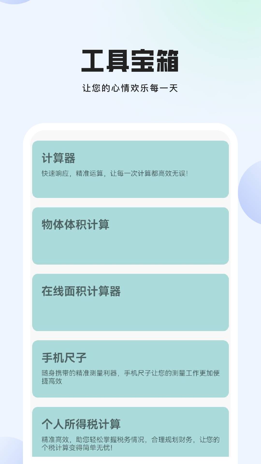 精彩截图-建桥计算器软件2025官方新版