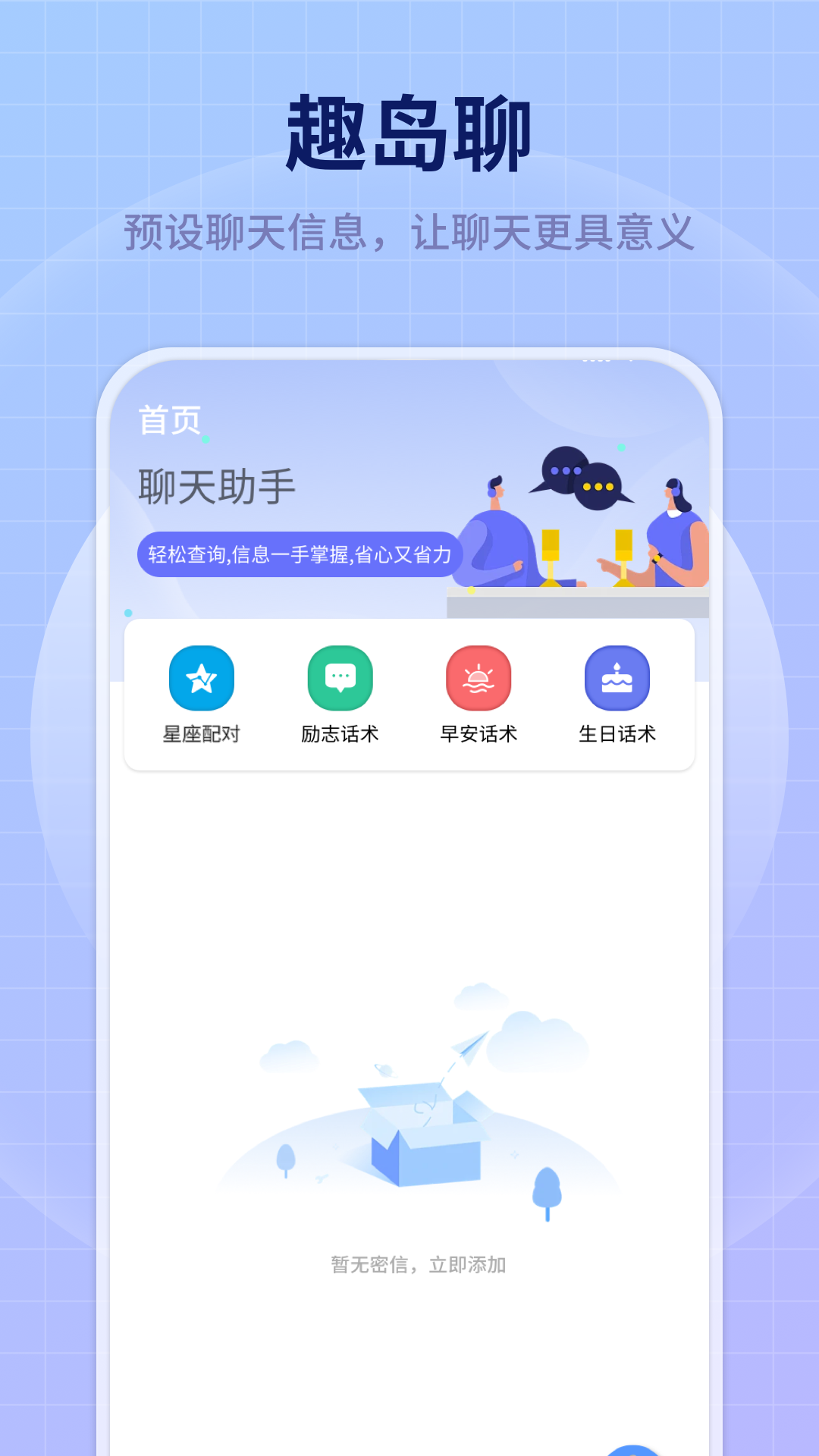 精彩截图-趣岛聊2026官方新版