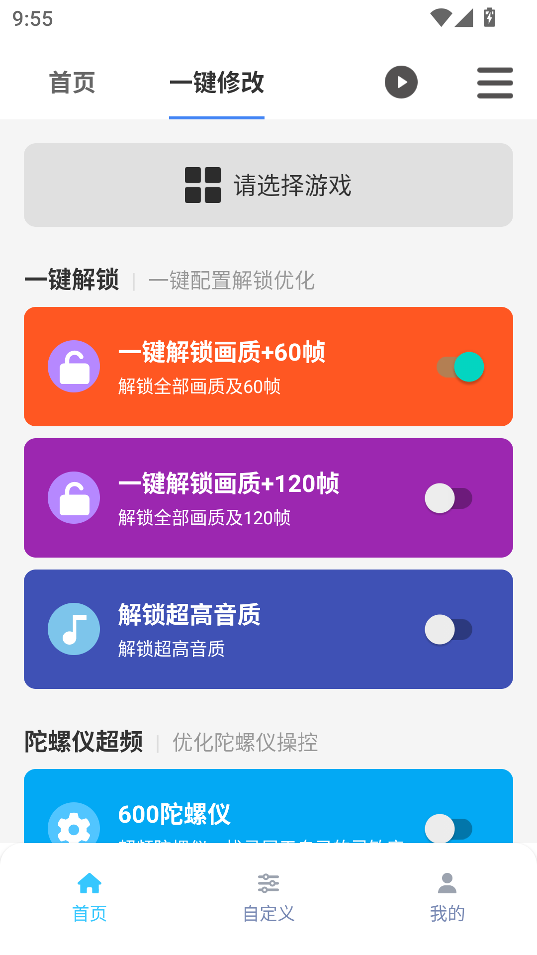 精彩截图-画质魔盒助手2026官方新版