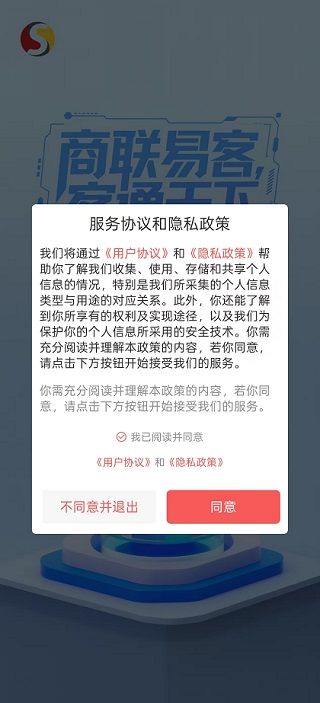 精彩截图-商联易客2025官方新版