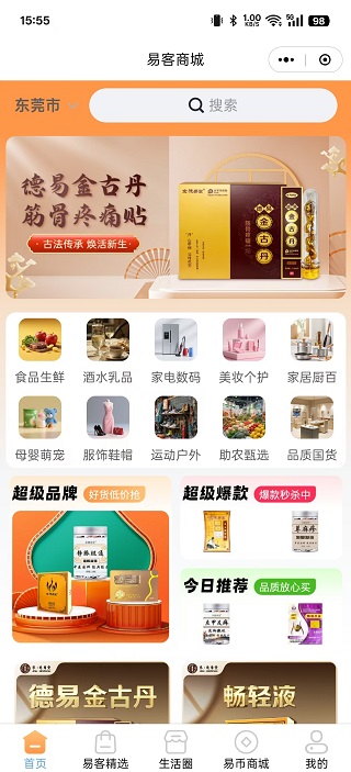 精彩截图-商联易客2025官方新版