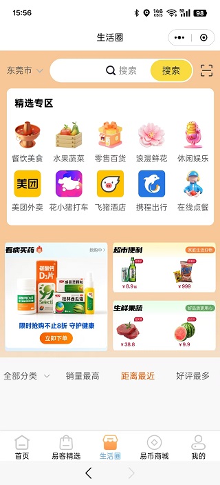 精彩截图-商联易客2025官方新版