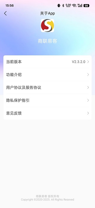 精彩截图-商联易客2025官方新版