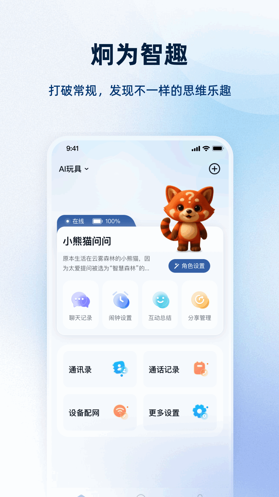 精彩截图-炯为智趣2025官方新版