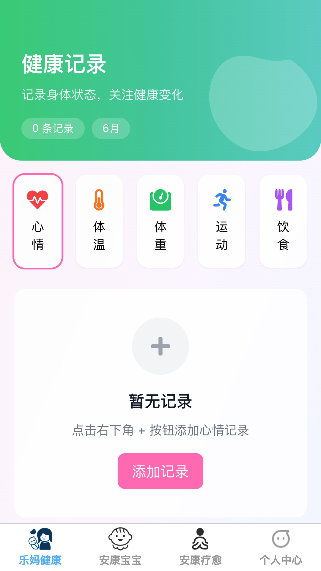 安康乐宝 截图 1