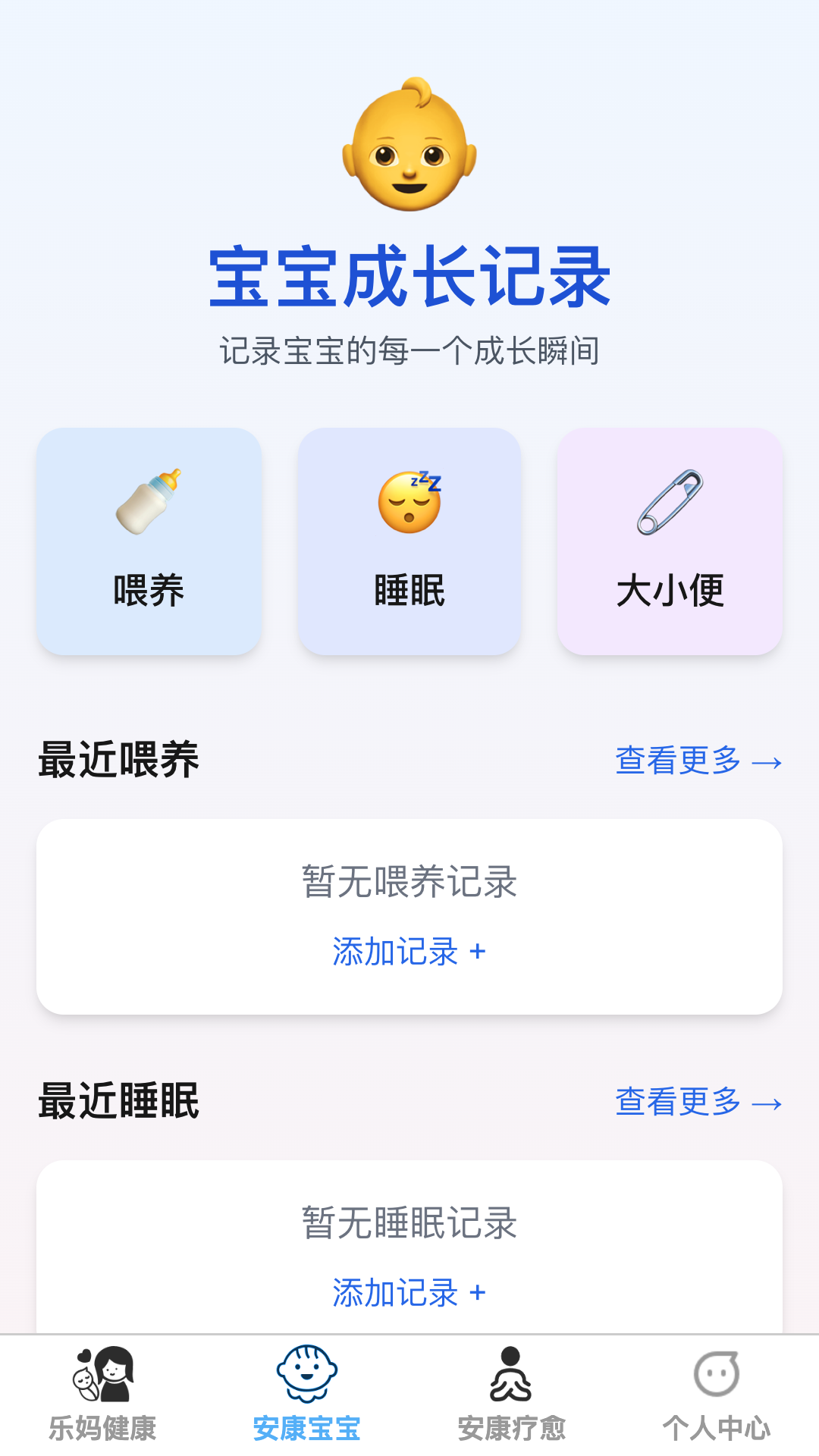 精彩截图-安康乐宝2025官方新版
