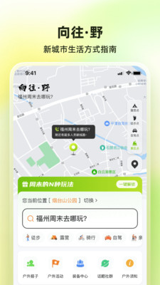 精彩截图-向往野2026官方新版