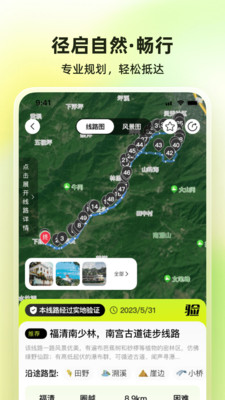 精彩截图-向往野2026官方新版