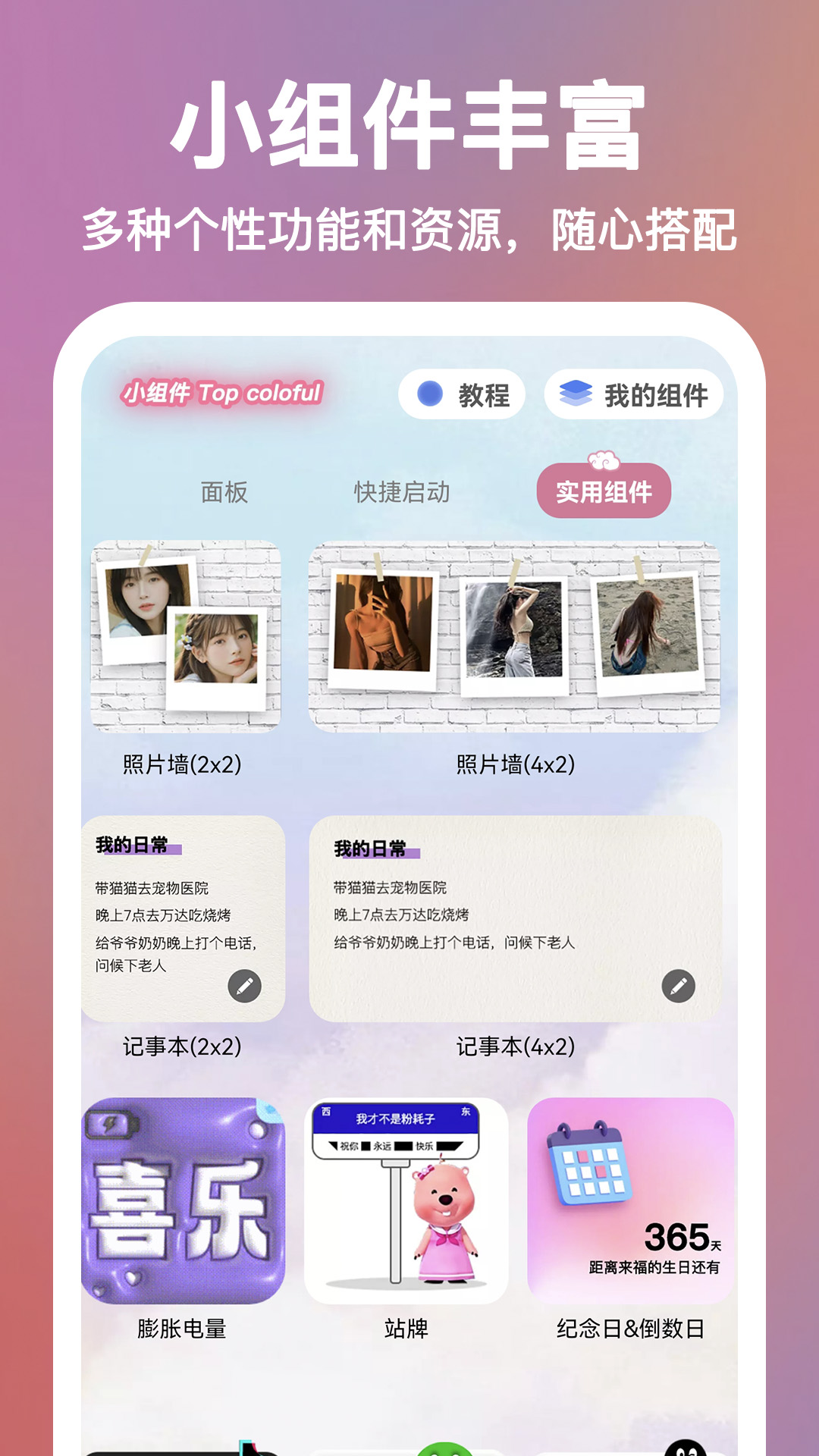 精彩截图-小组件Top Colorful2025官方新版
