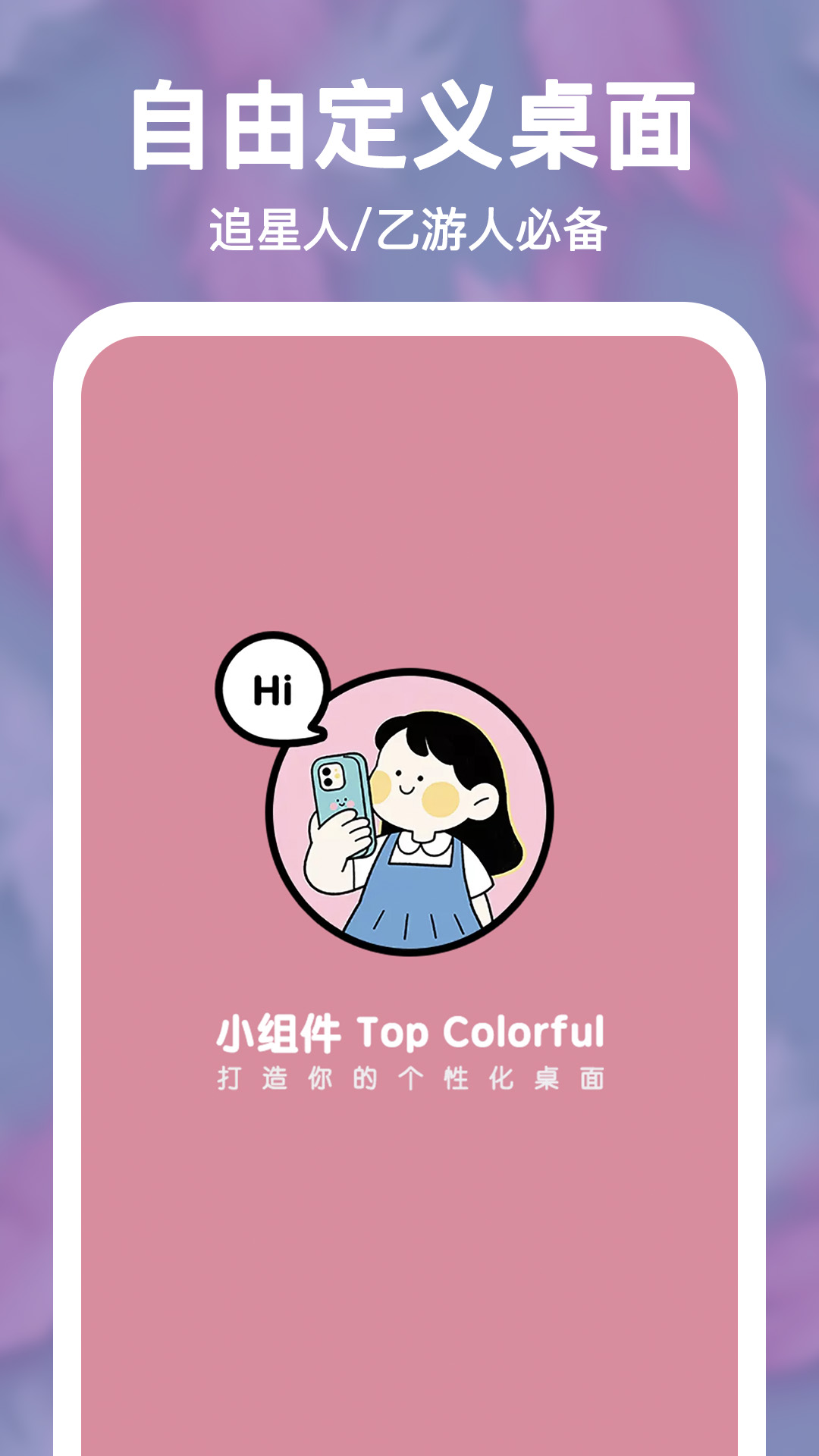 精彩截图-小组件Top Colorful2025官方新版