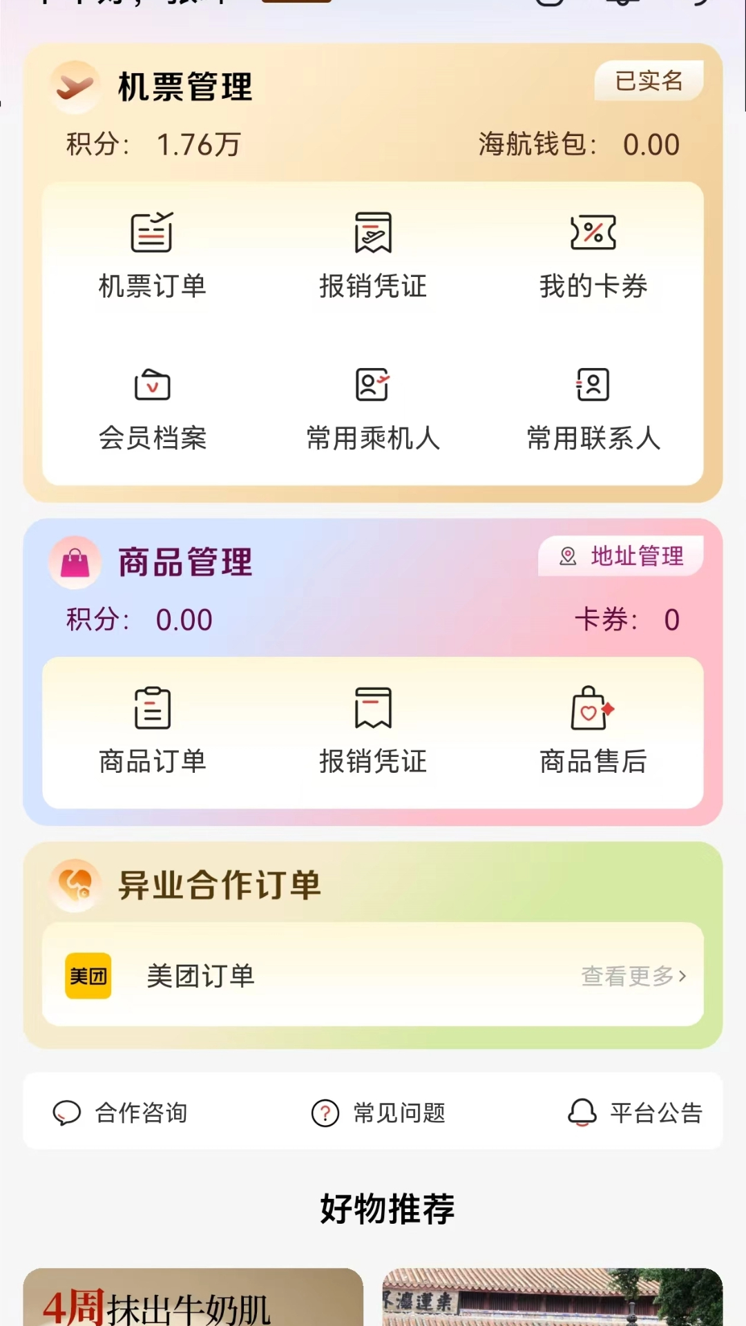 精彩截图-飞飞乐2026官方新版