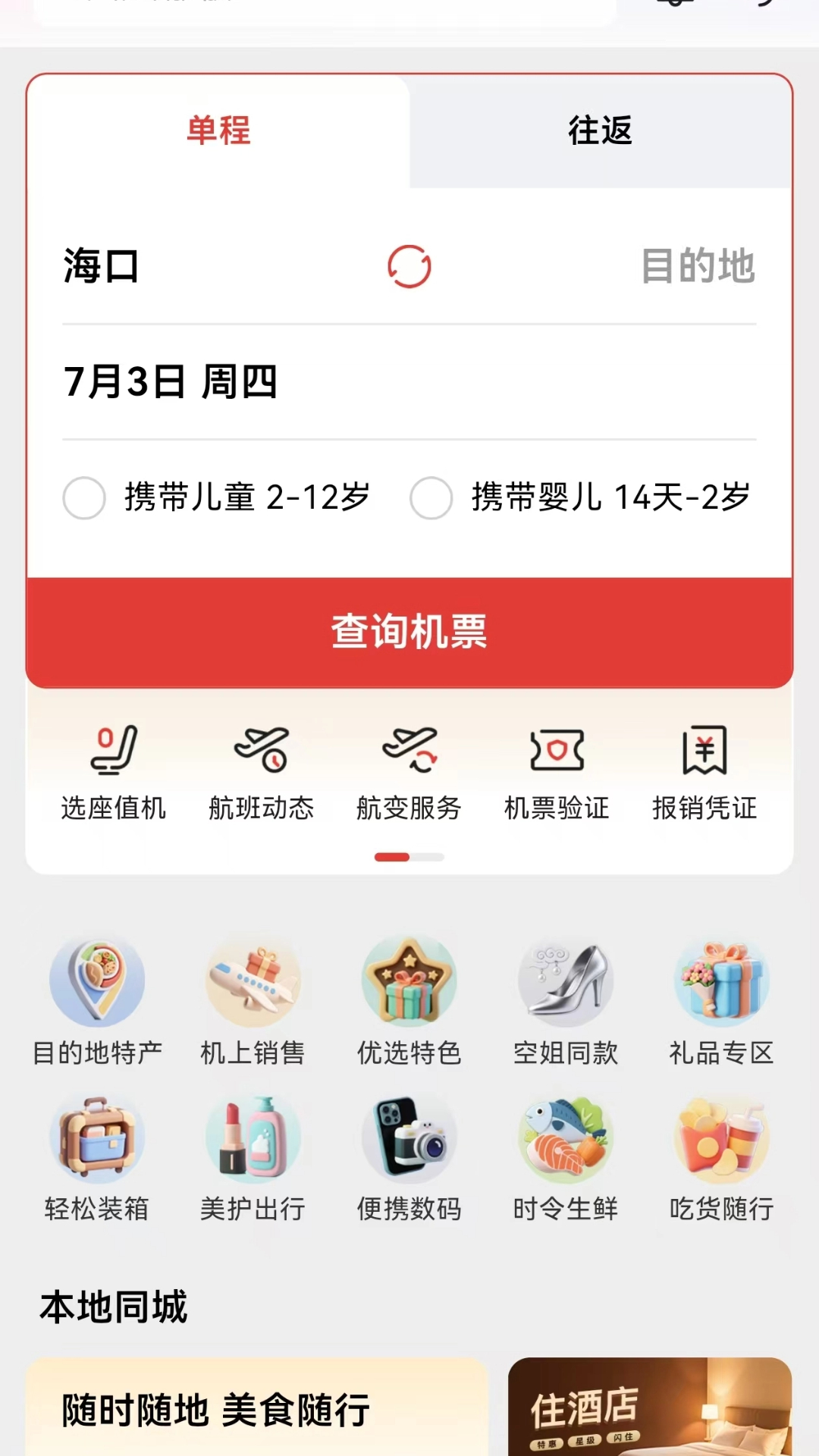 精彩截图-飞飞乐2026官方新版