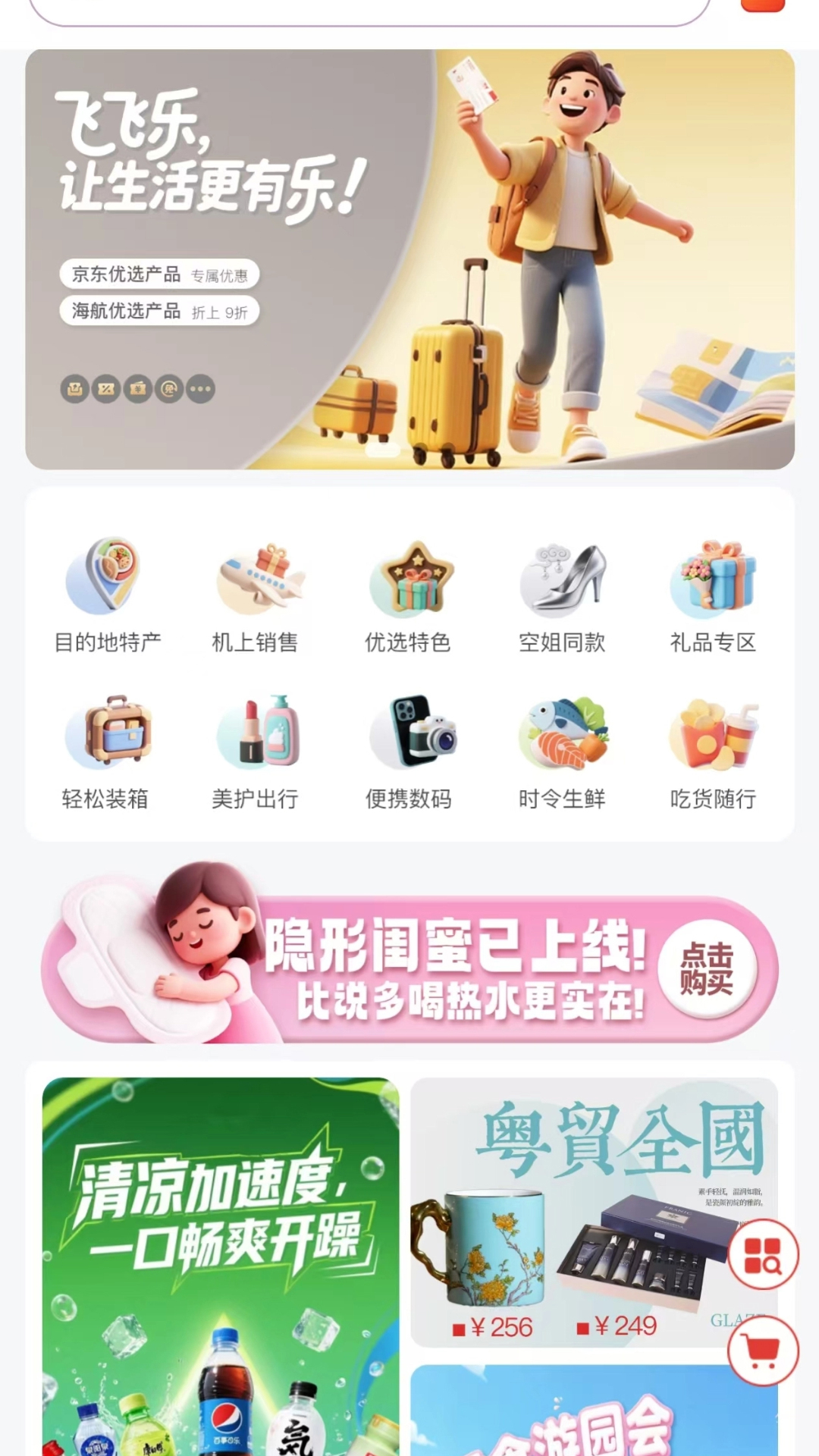 精彩截图-飞飞乐2025官方新版