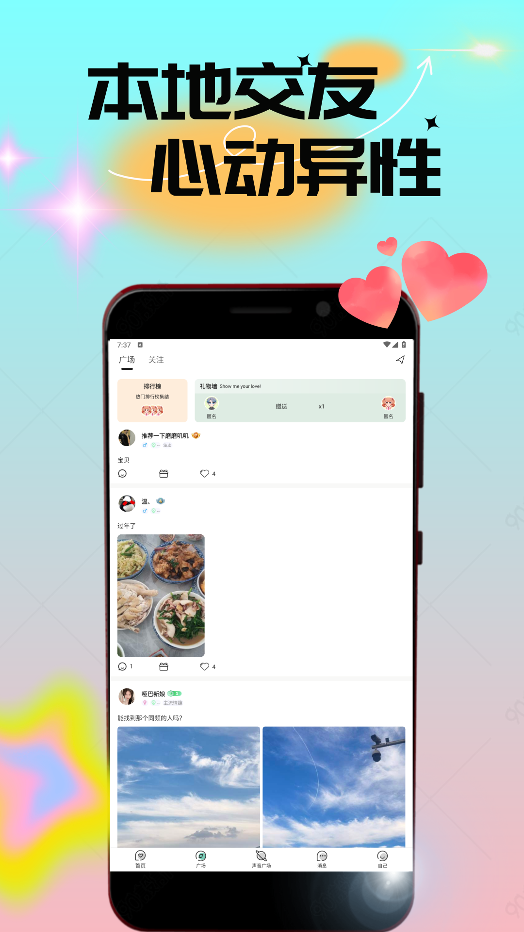 精彩截图-附近人视频闪约2026官方新版