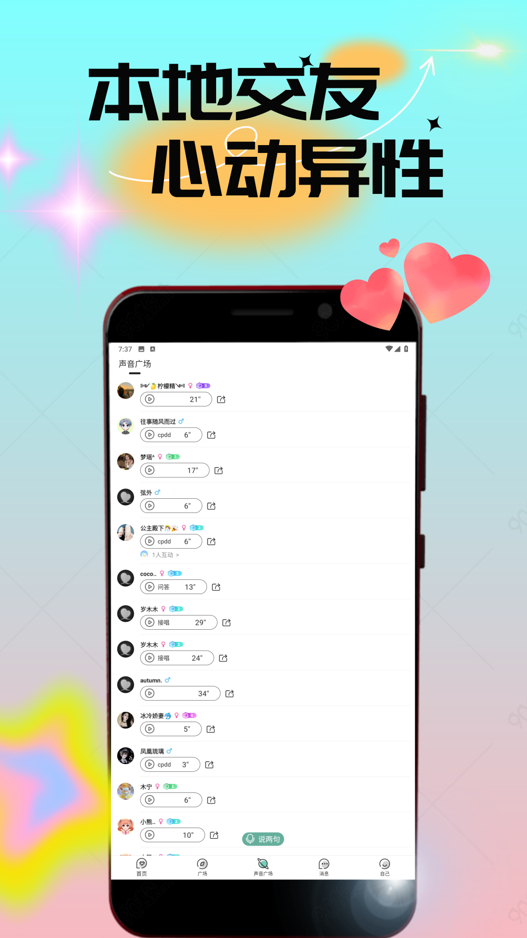 精彩截图-附近人视频闪约2026官方新版