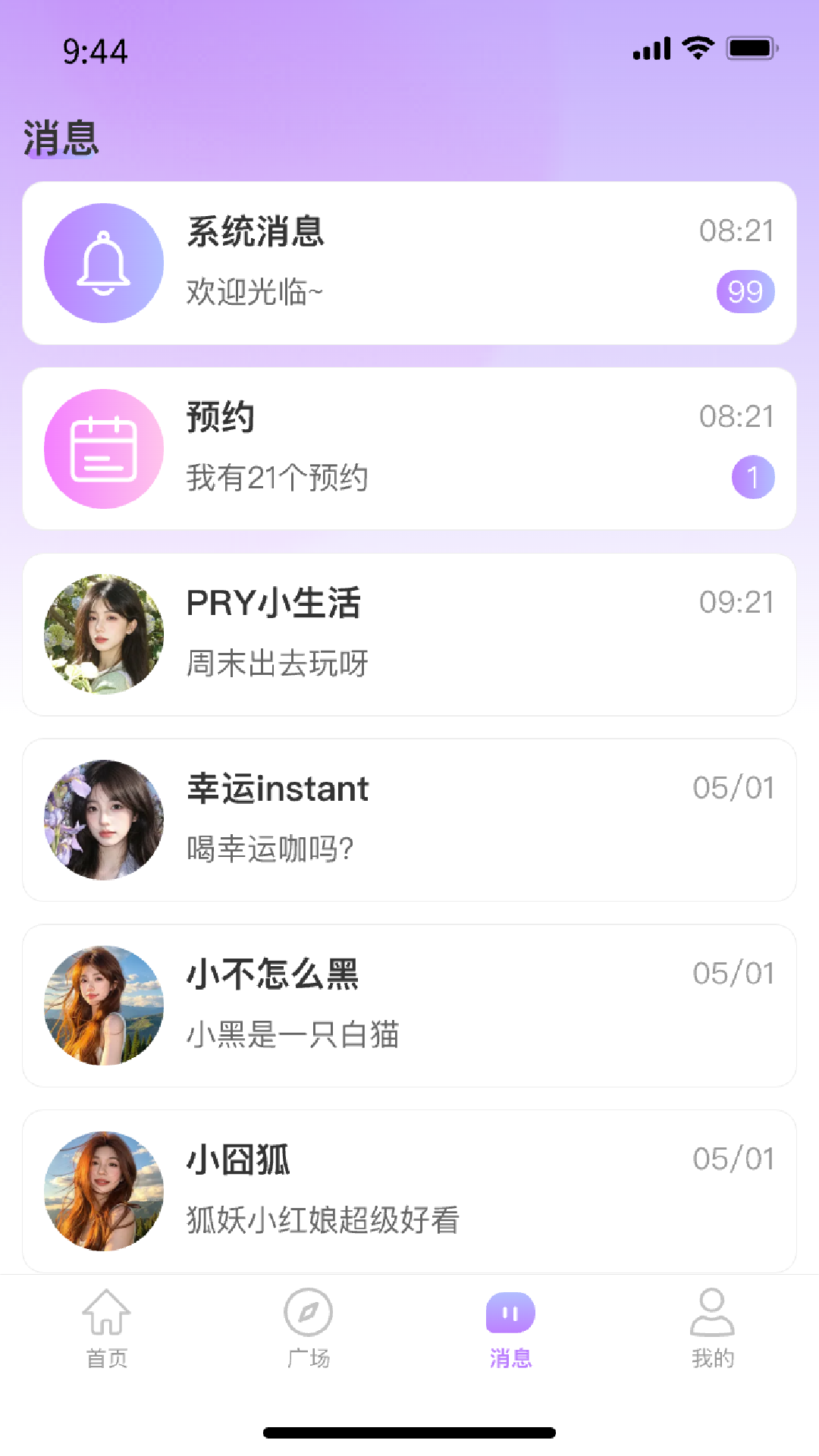 精彩截图-依心2025官方新版