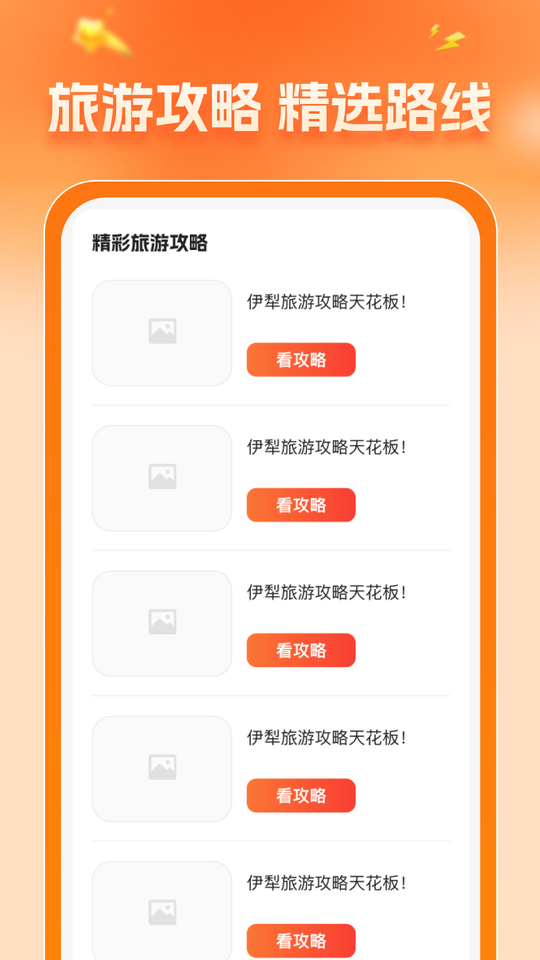 精彩截图-携旅特价门票2025官方新版