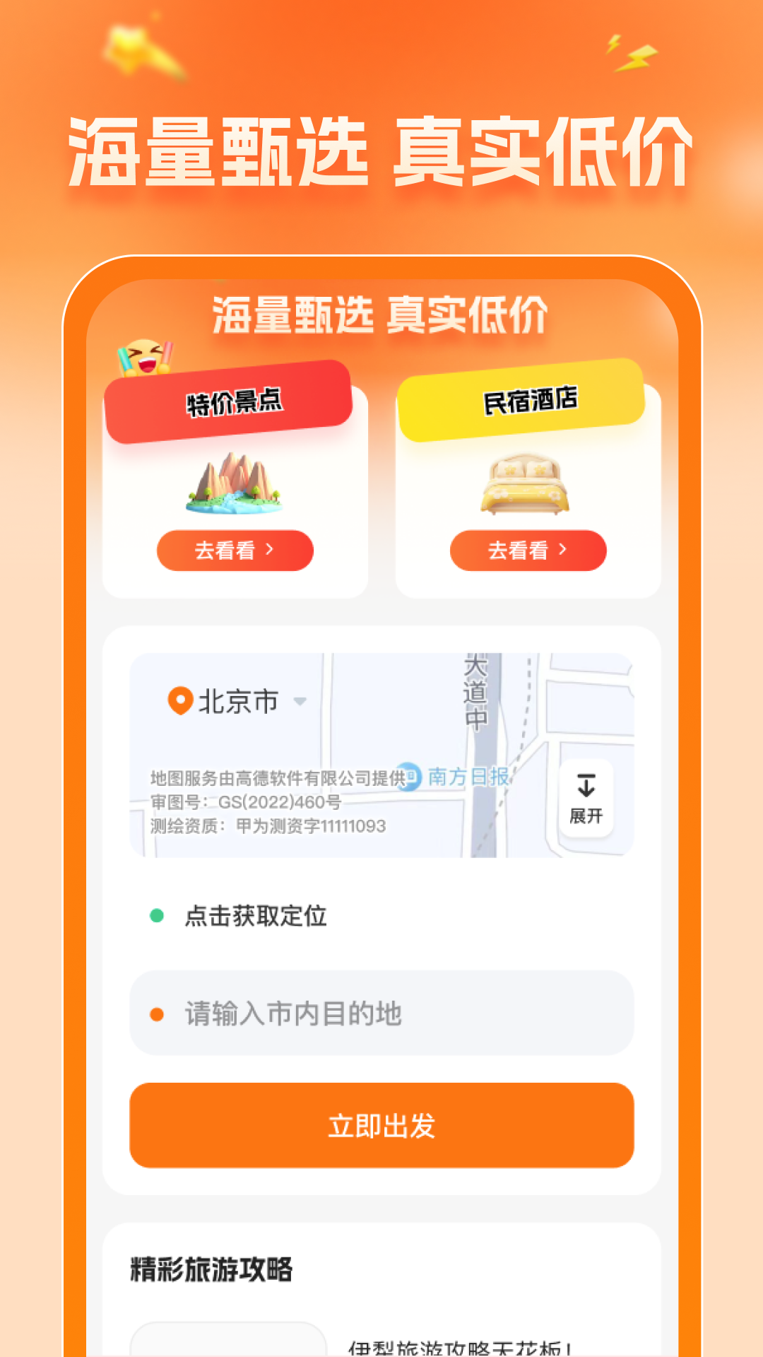 精彩截图-携旅特价门票2025官方新版