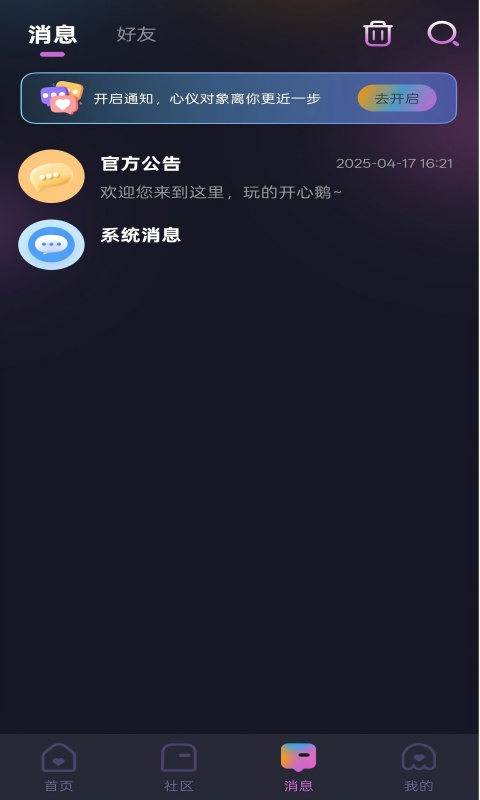 精彩截图-话栈派对2025官方新版