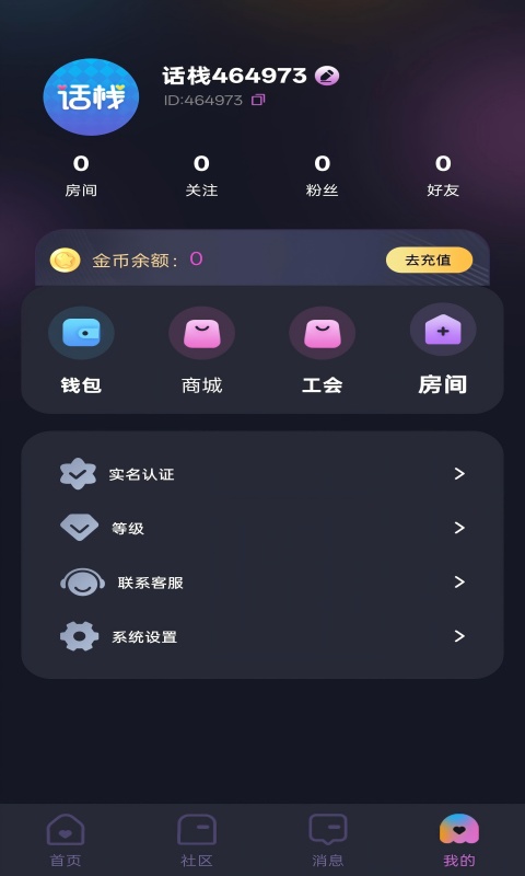 精彩截图-话栈派对2025官方新版