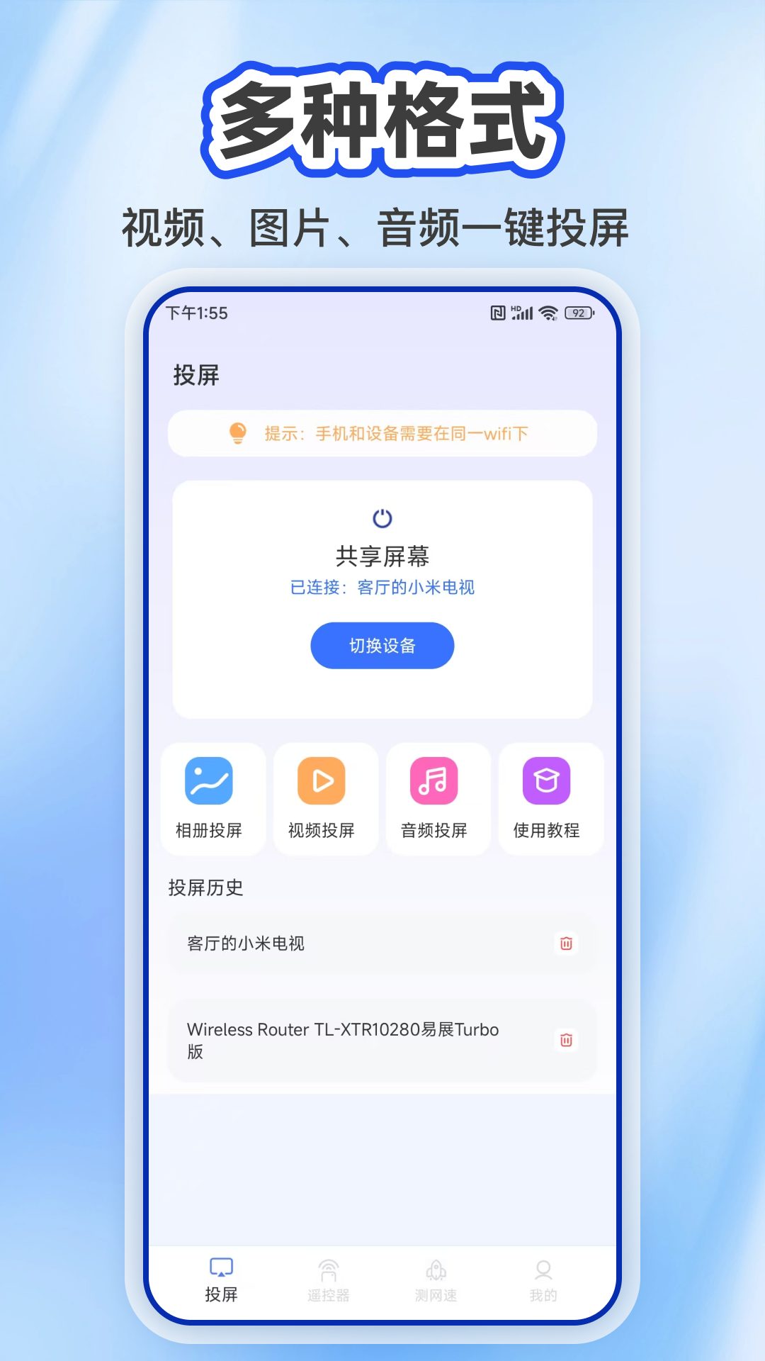 精彩截图-投屏王2025官方新版