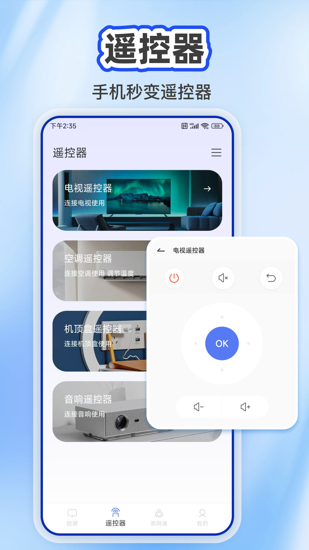 精彩截图-一键投屏王2026官方新版
