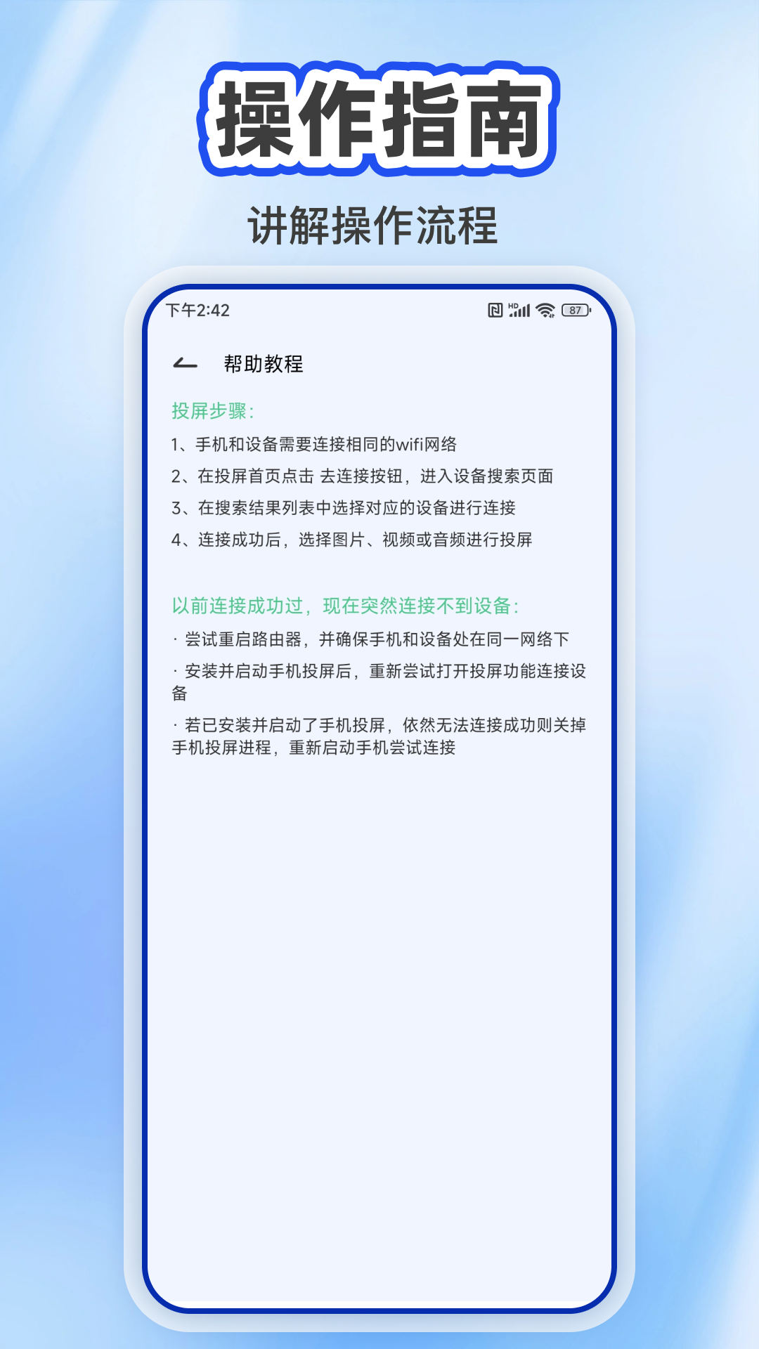精彩截图-一键投屏王2026官方新版