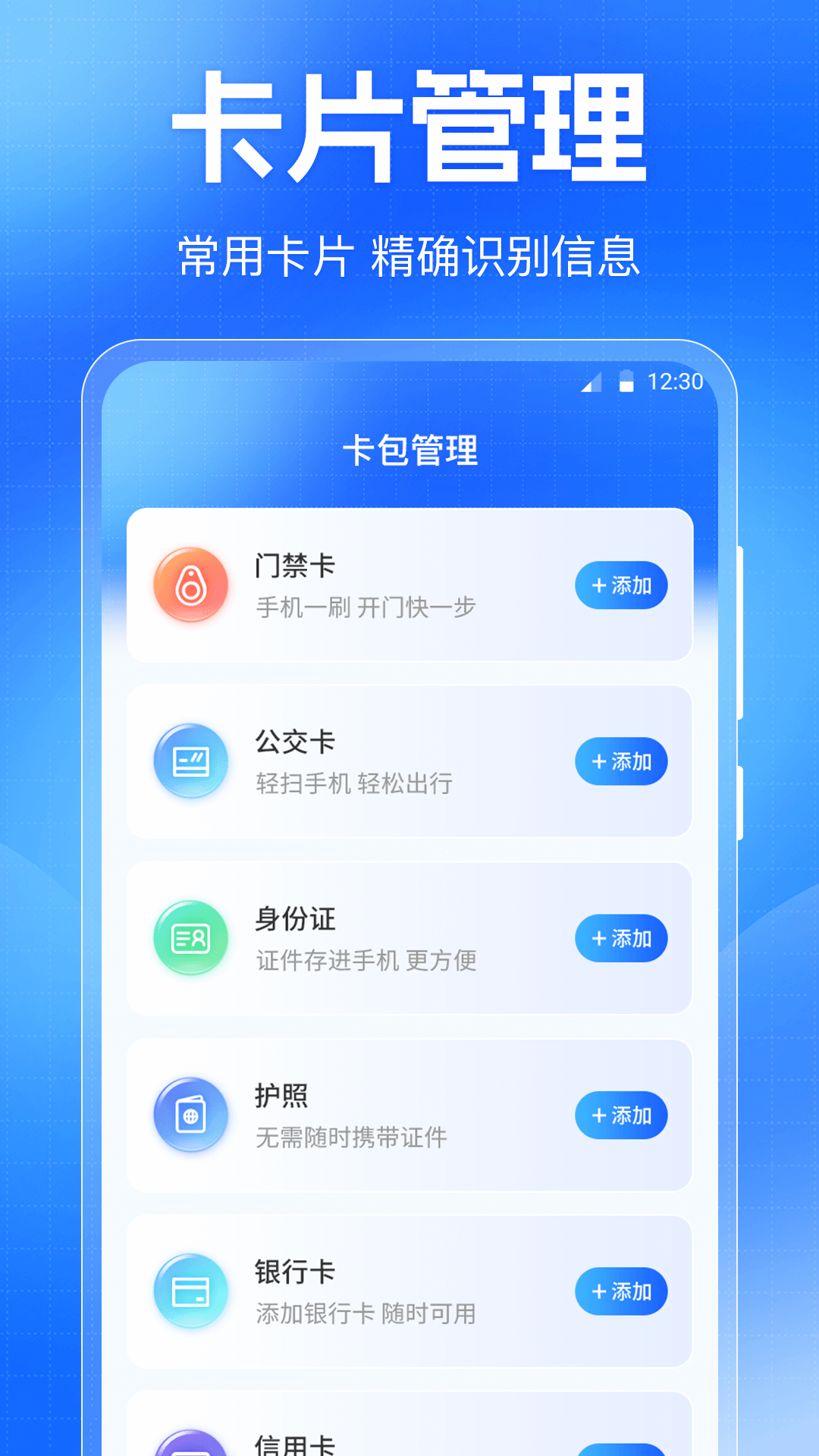 门禁卡NFC免费读写器 截图 2
