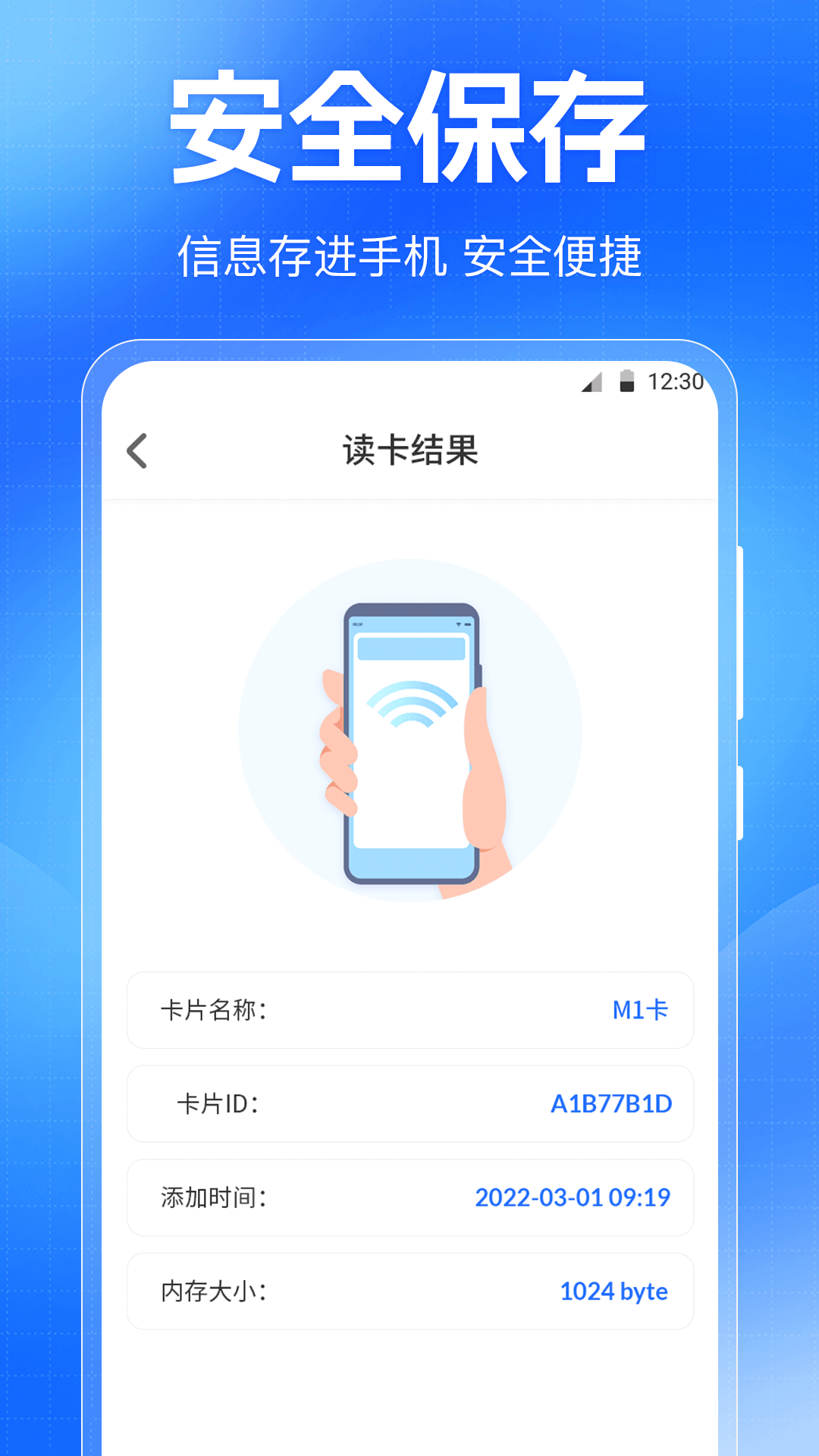 门禁卡NFC免费读写器 截图 3