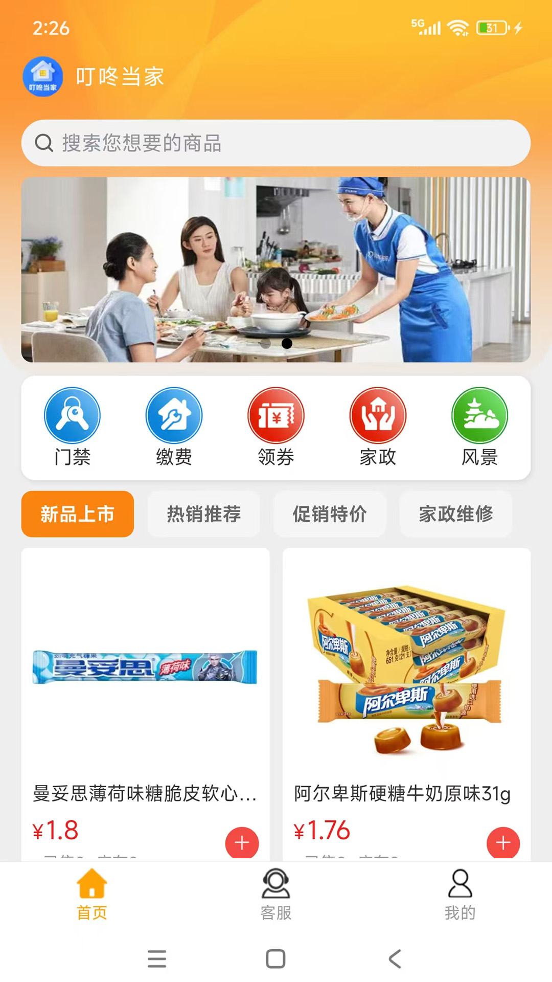 精彩截图-叮咚当家2025官方新版