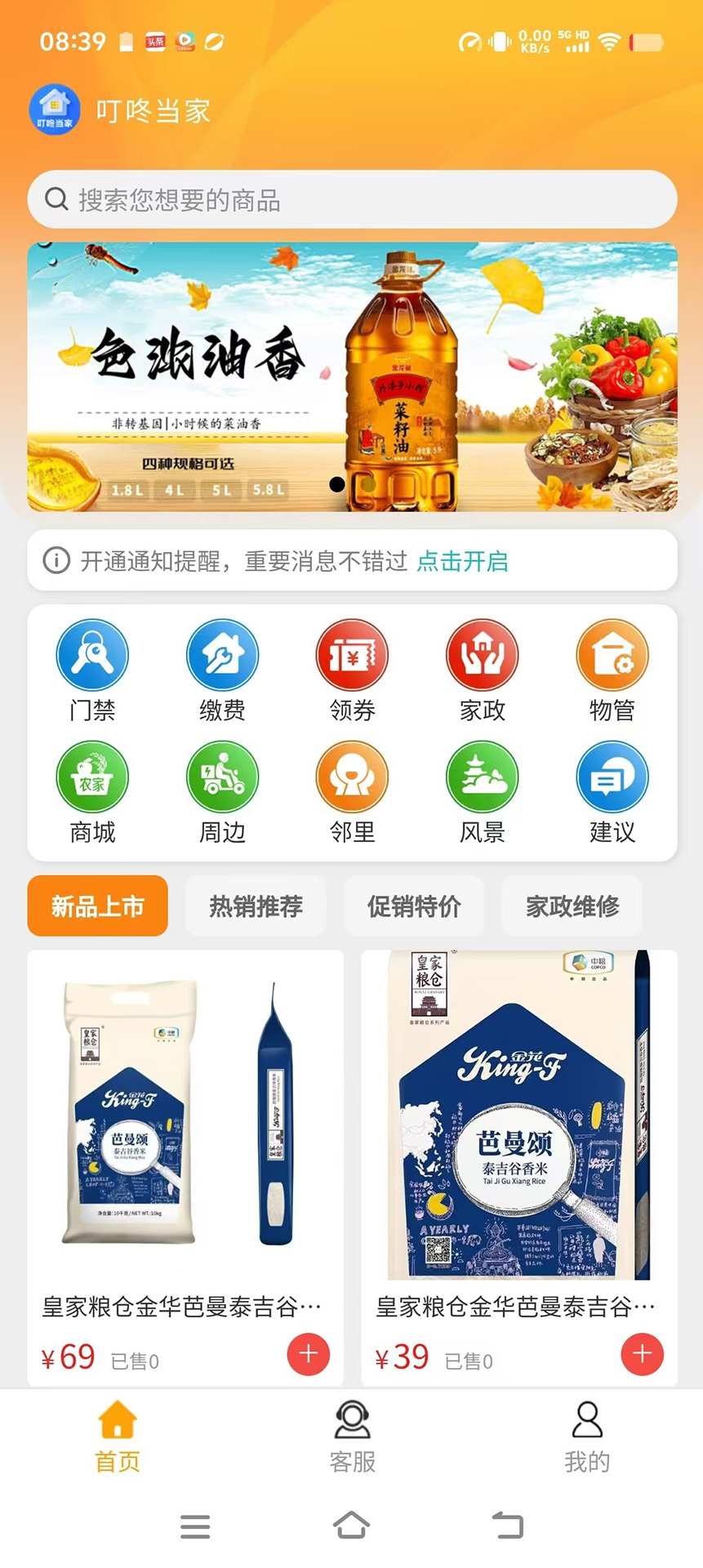精彩截图-叮咚当家2026官方新版