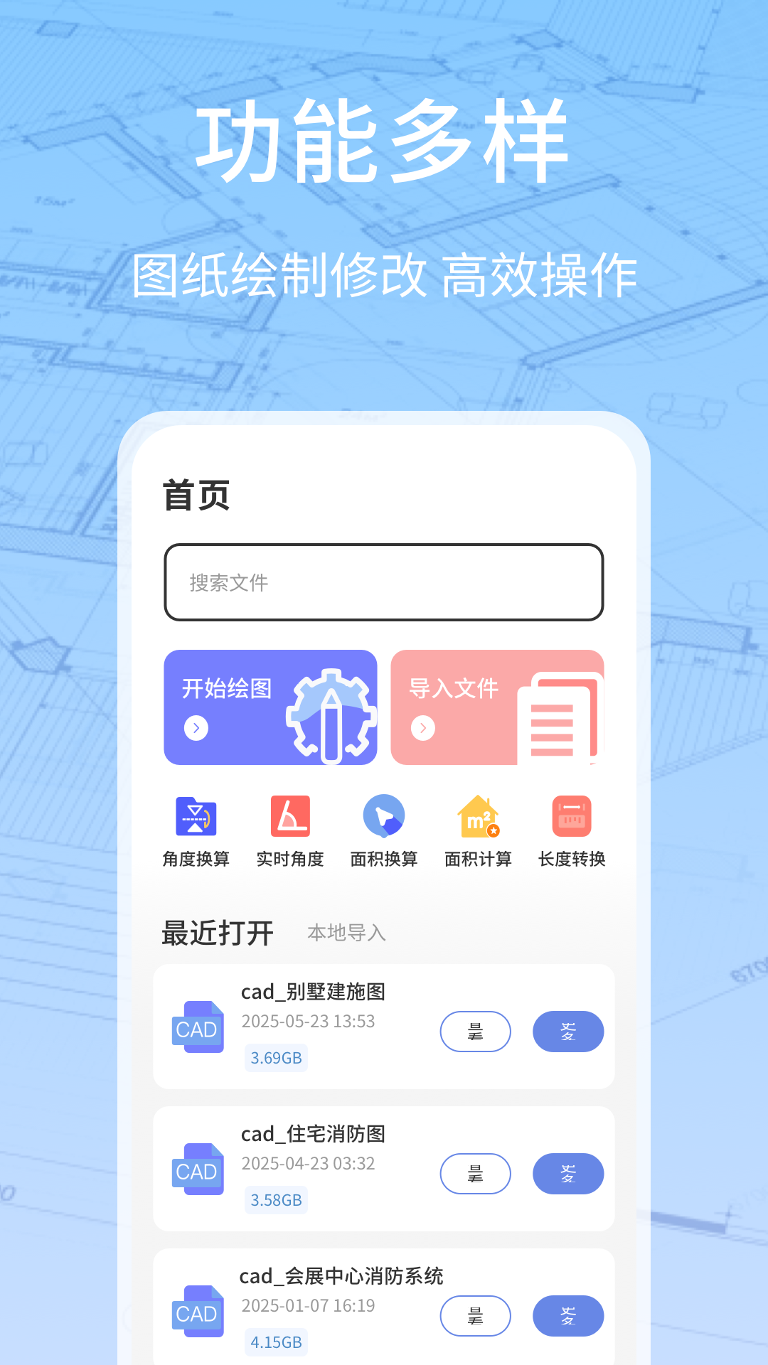 精彩截图-平面图绘制2025官方新版