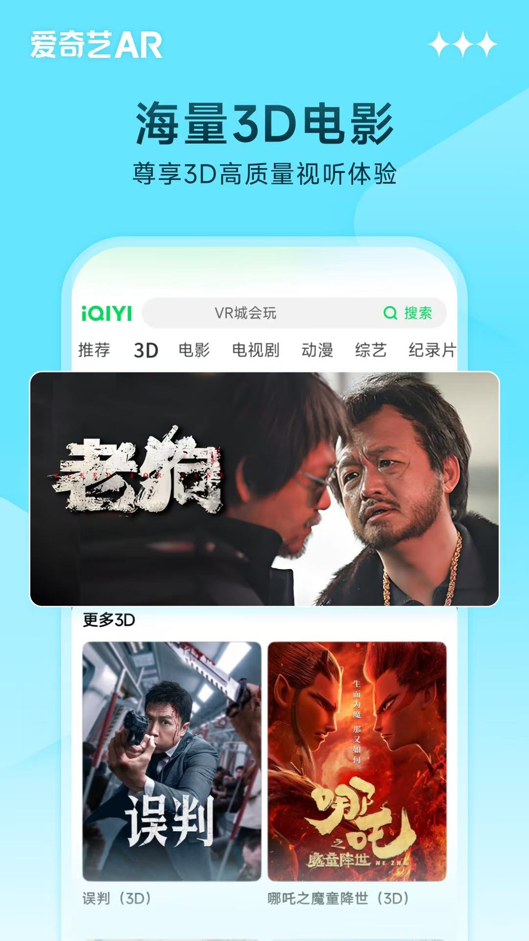 精彩截图-爱奇艺AR2025官方新版