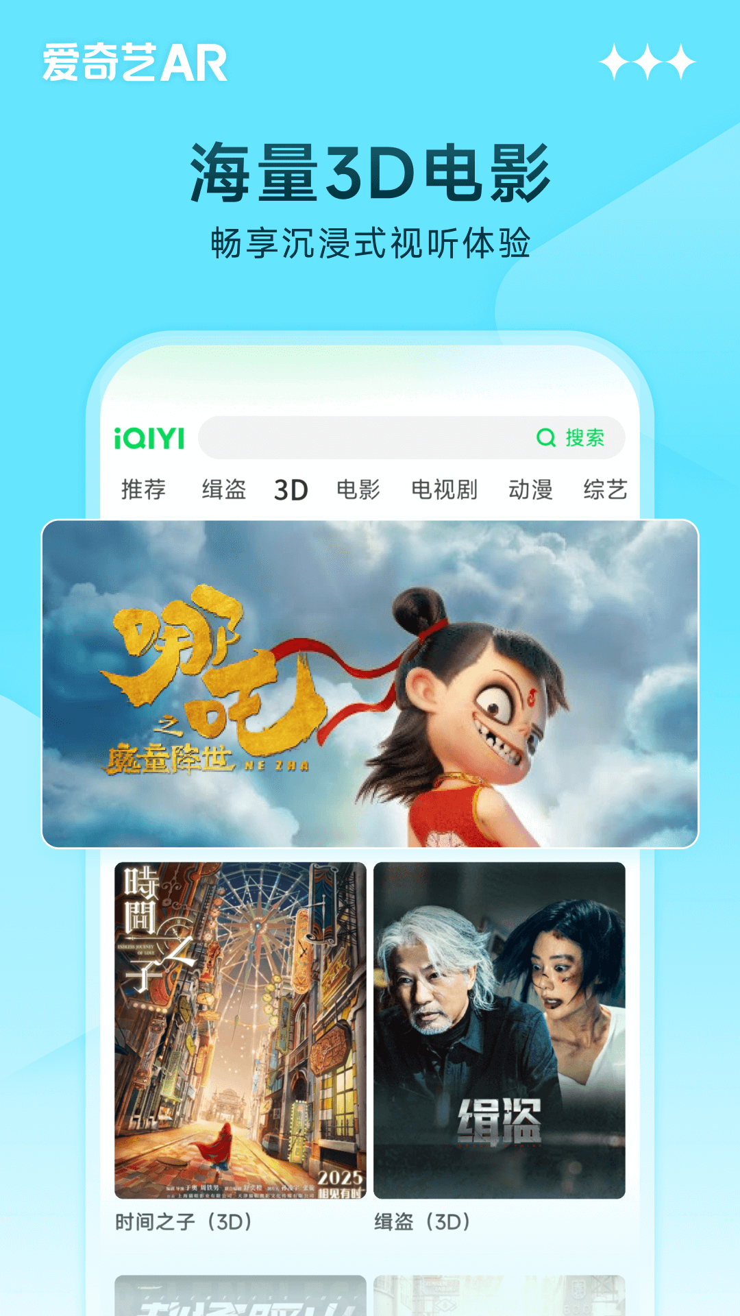 精彩截图-爱奇艺AR2026官方新版